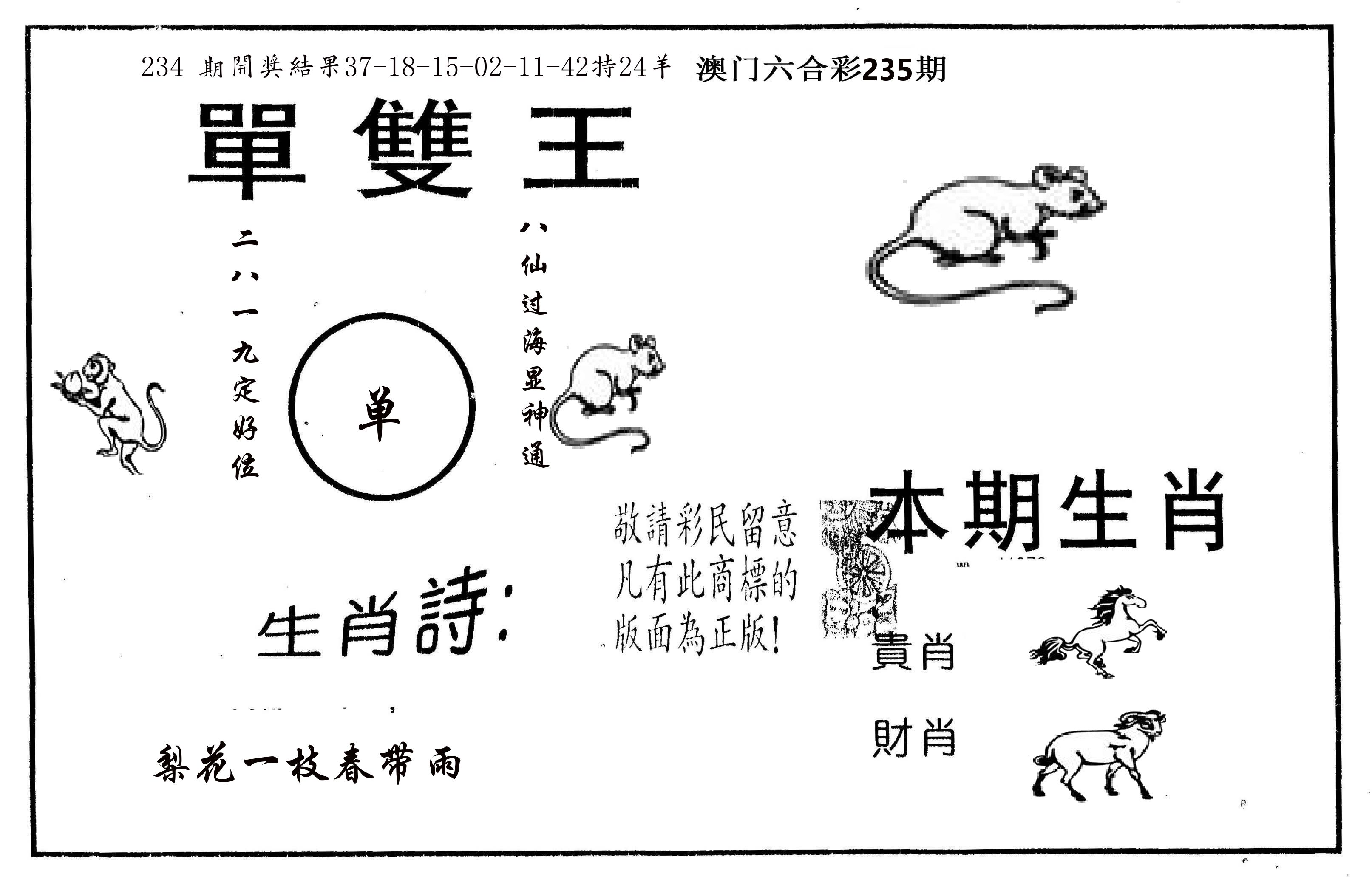 单双王A 第235期