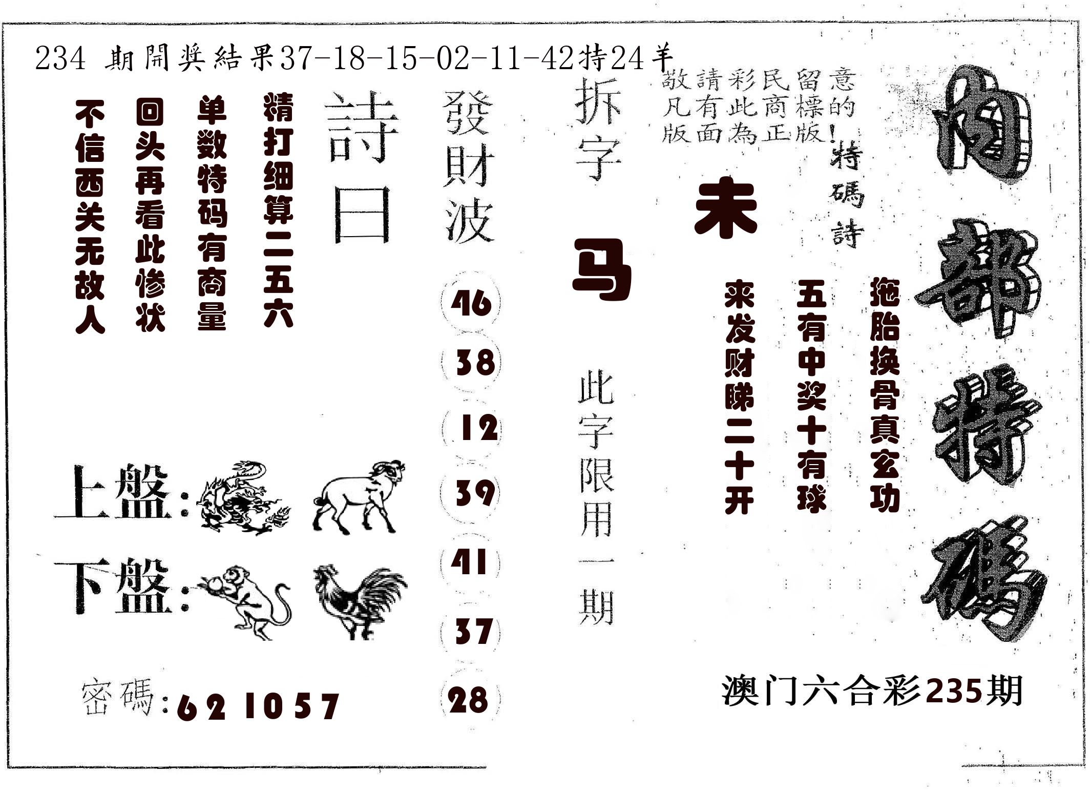 内部特码 第235期