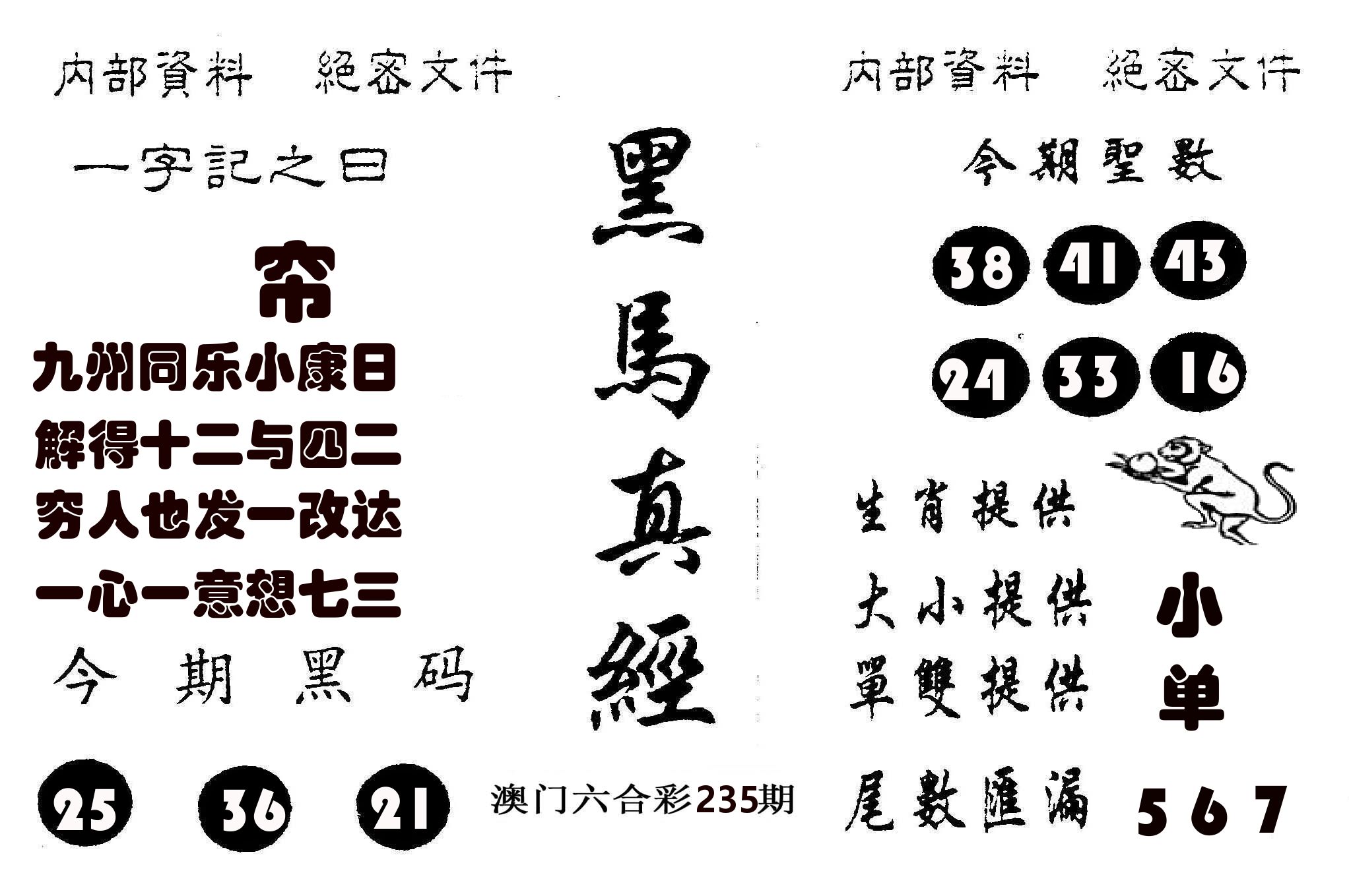 黑马真经 第235期