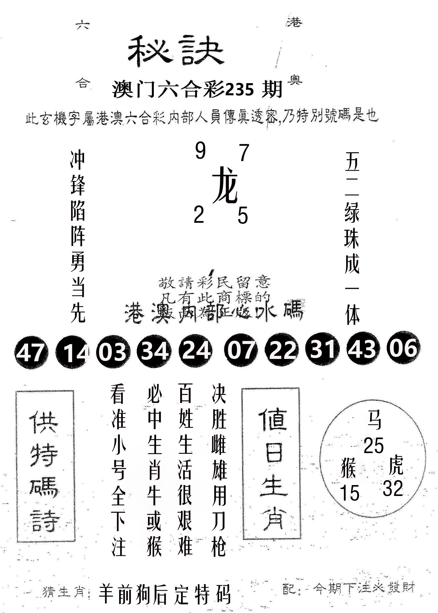 秘决 第235期