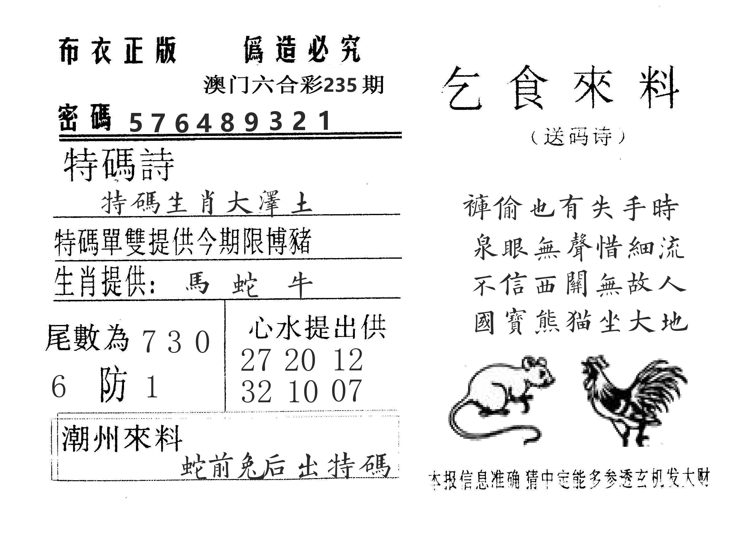 乞食来料 第235期