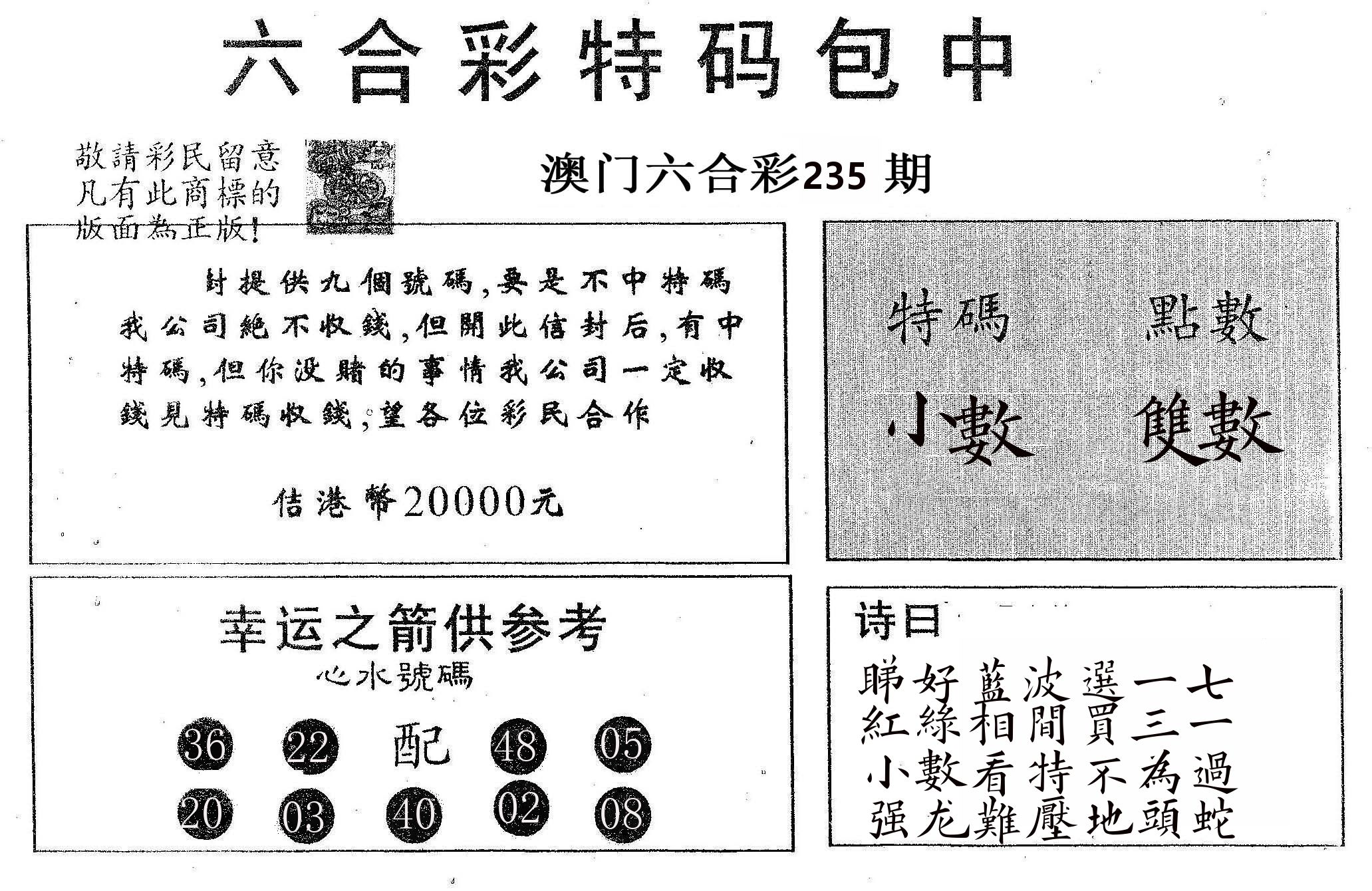 20000包中A 第235期