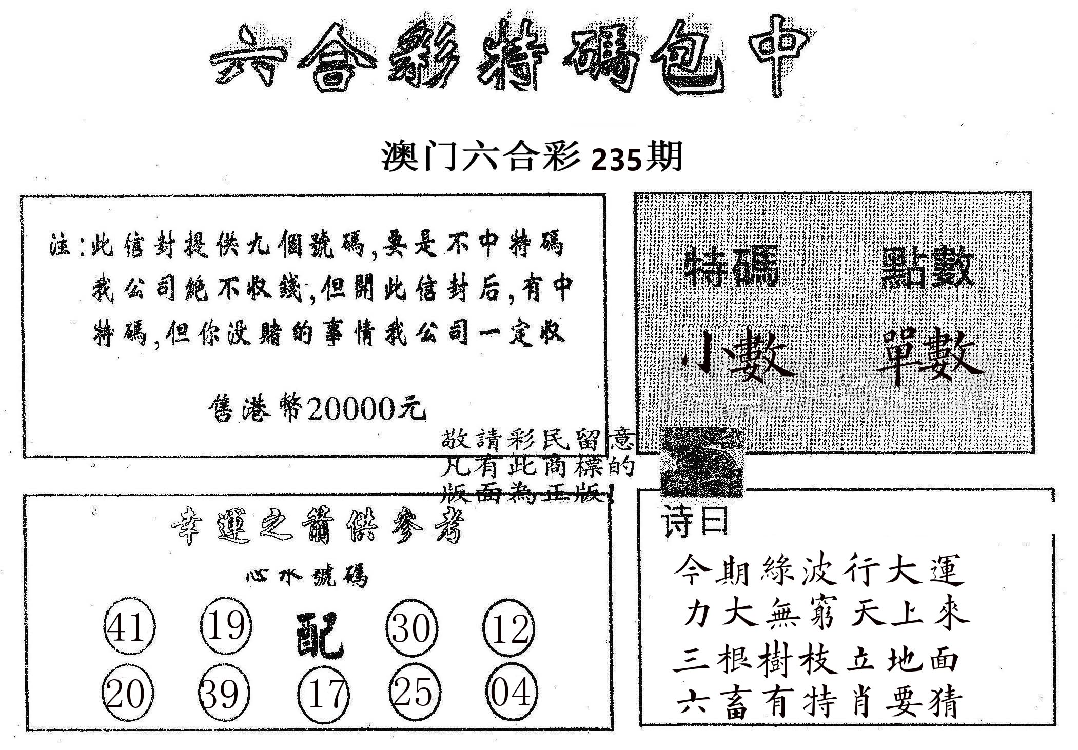 20000包中B 第235期