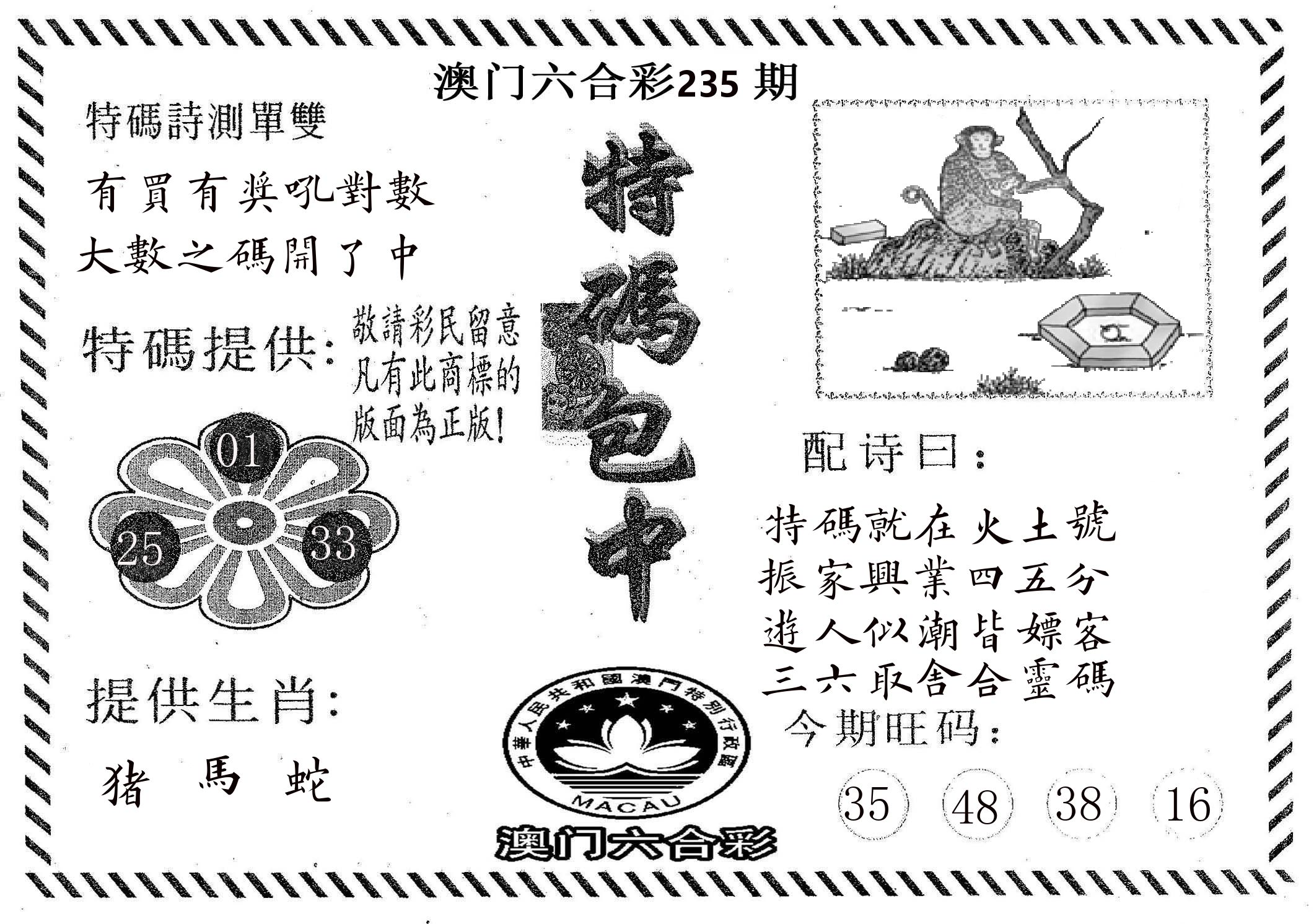特码包中 第235期