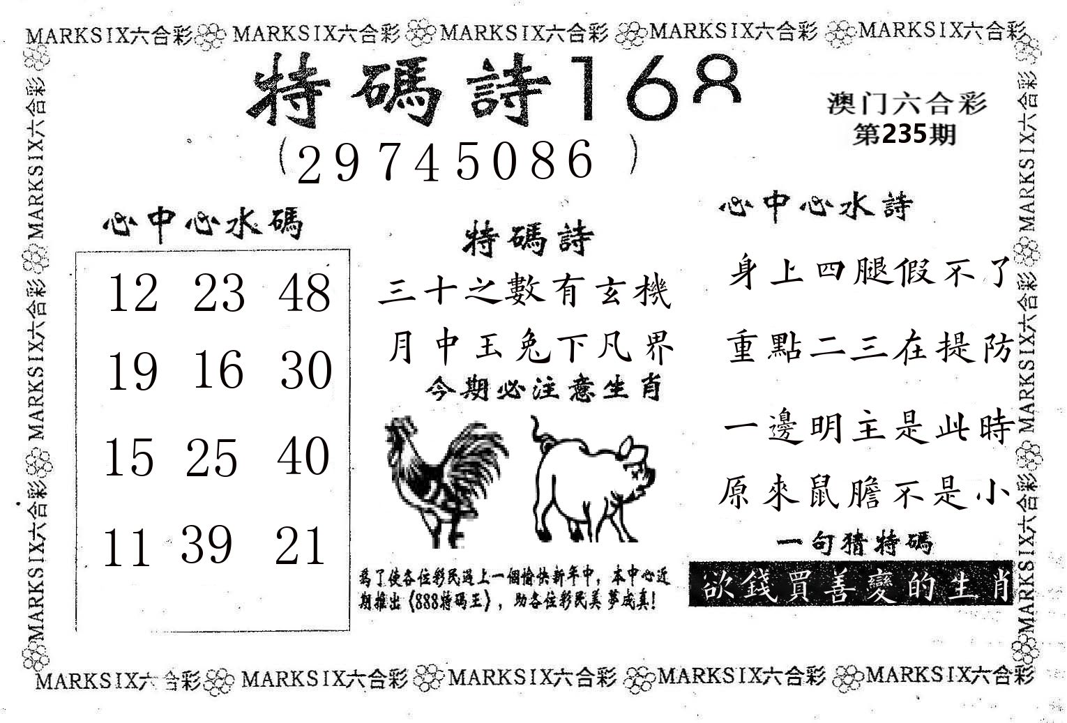 特码诗168 第235期