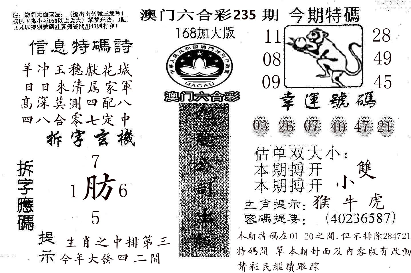 168加大版 第235期
