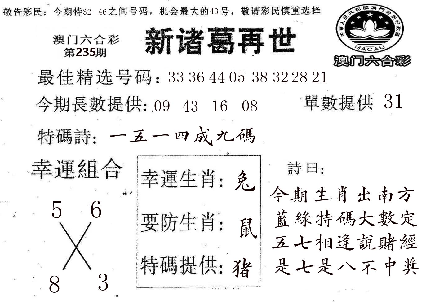 新诸葛 第235期