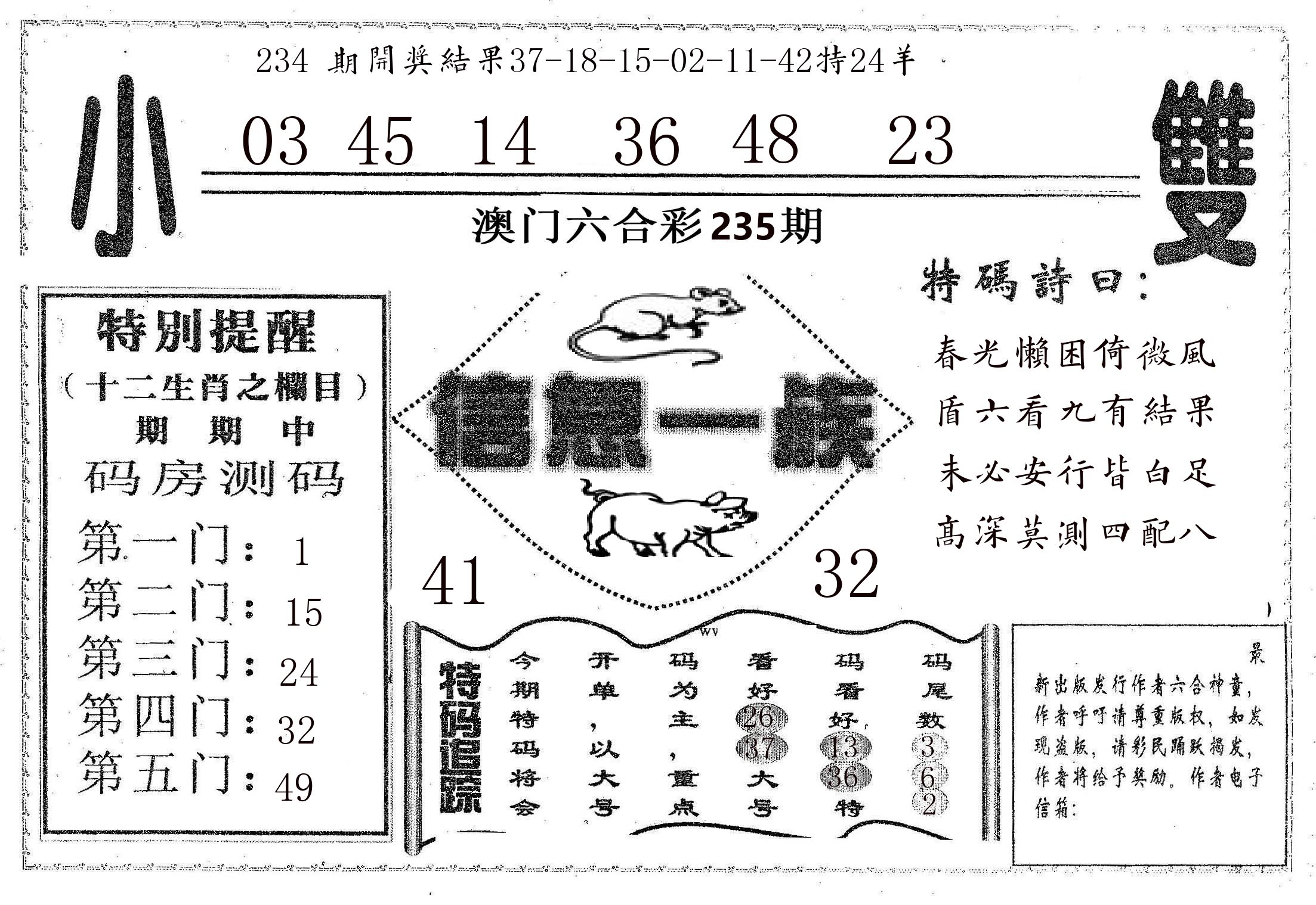 信息一族 第235期