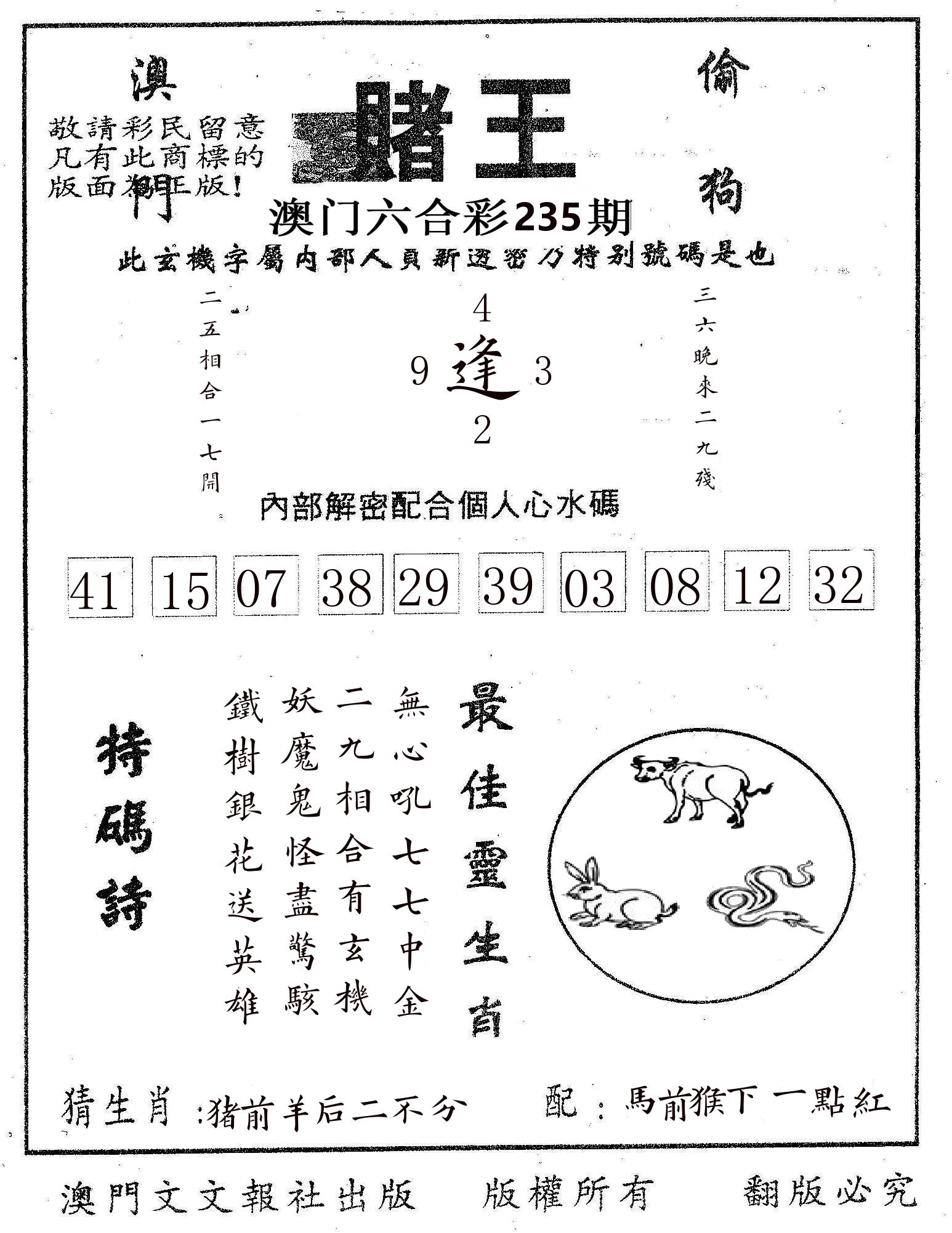赌王 第235期