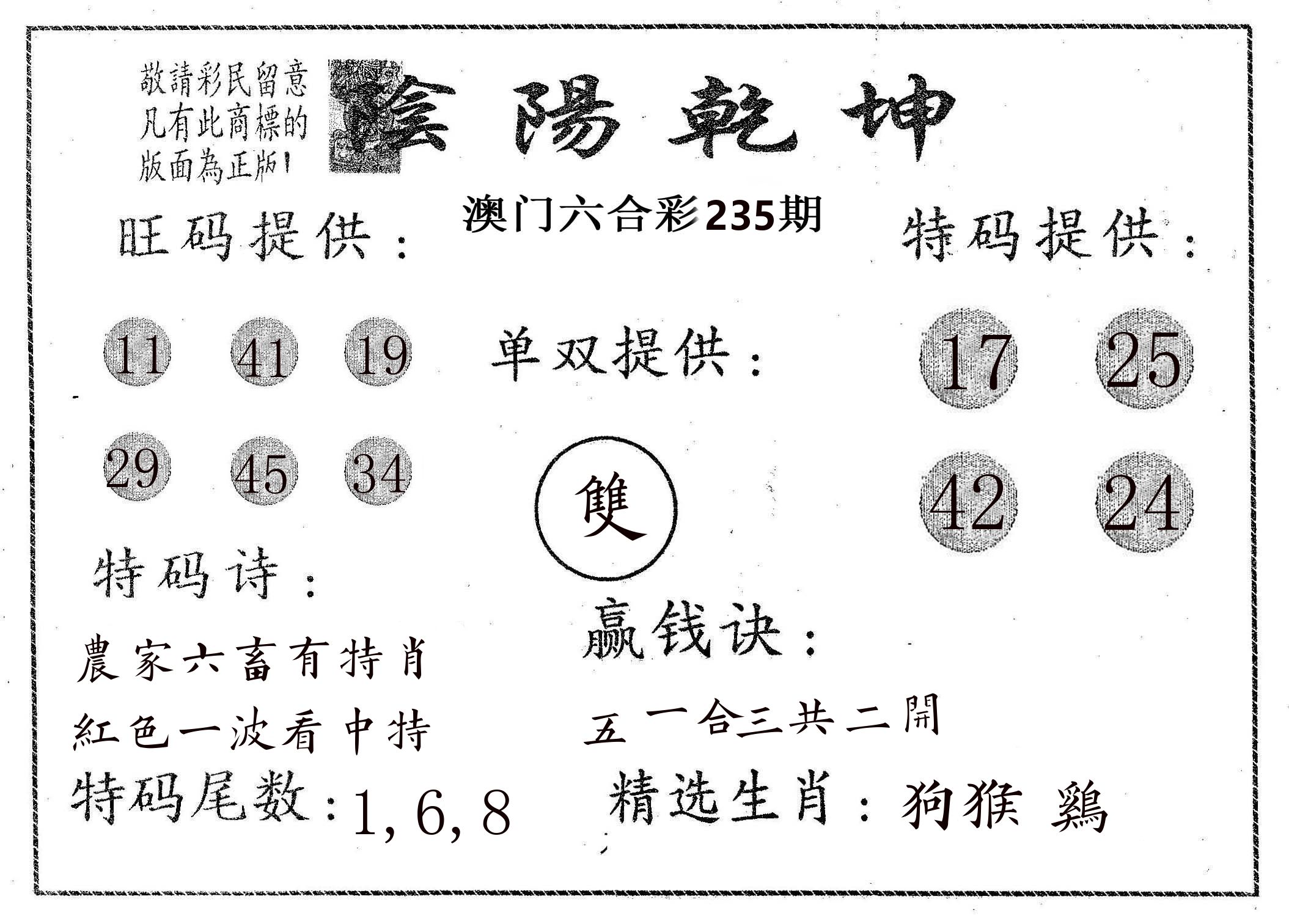 阴阳乾坤 第235期