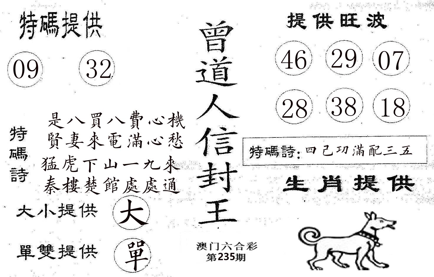 曾信封王 第235期