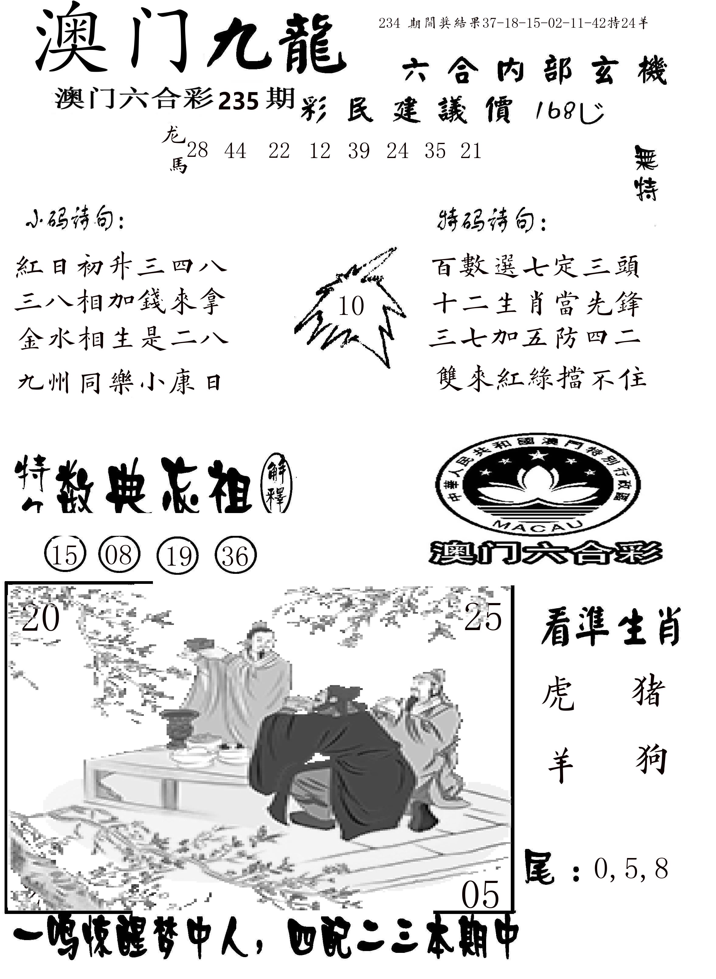 澳门传真1 第235期