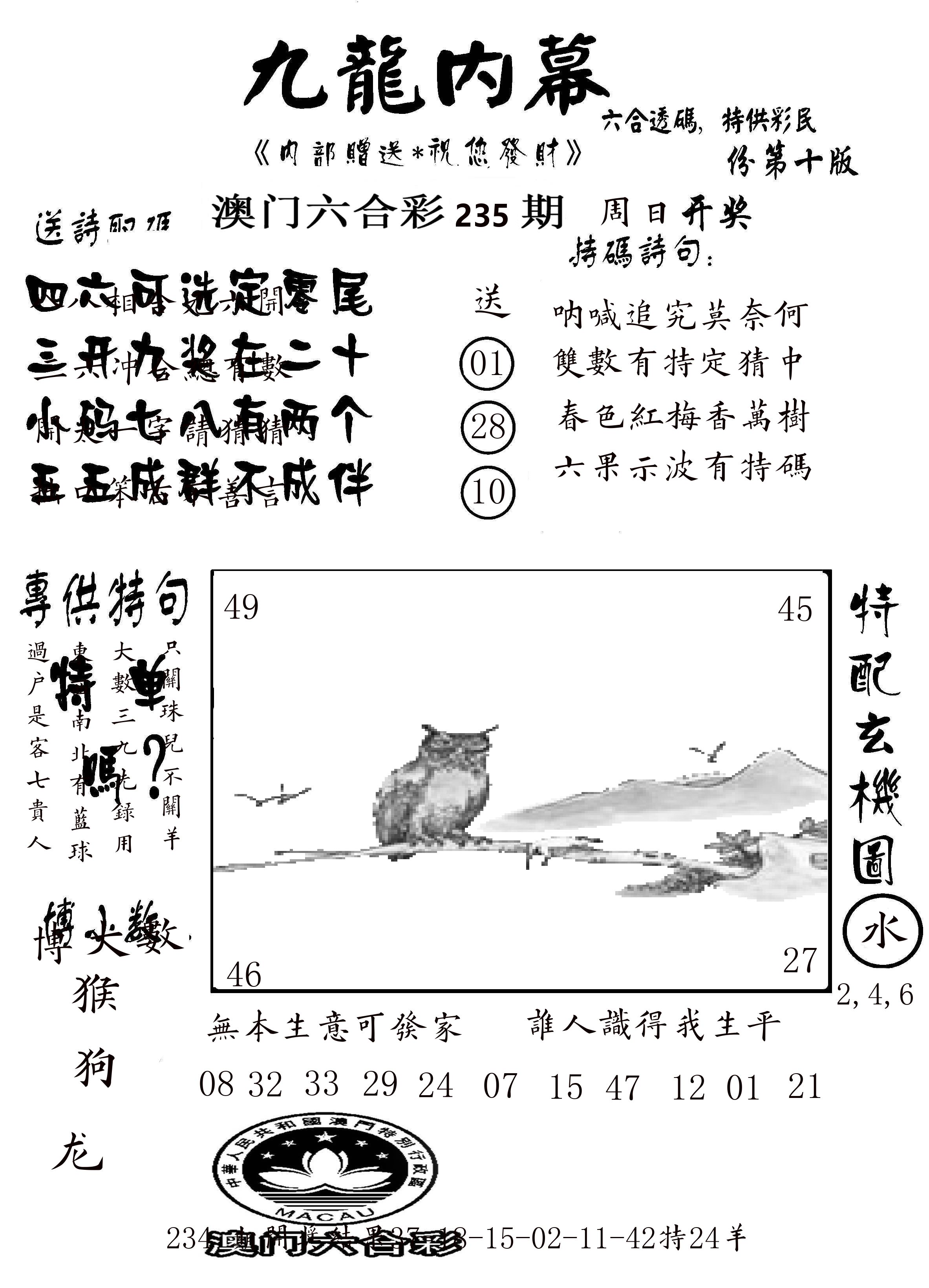 澳门传真2 第235期