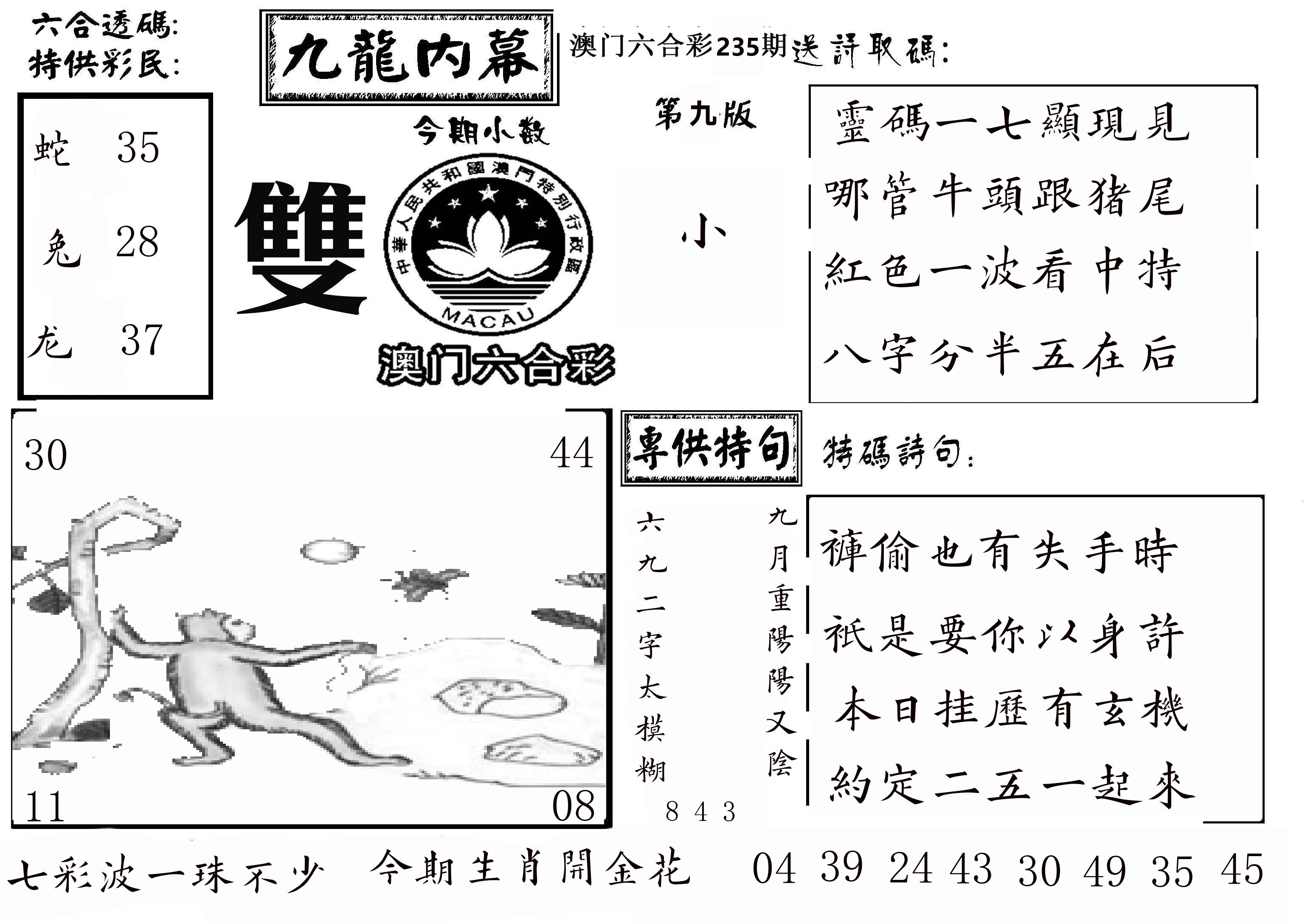 澳门传真3 第235期