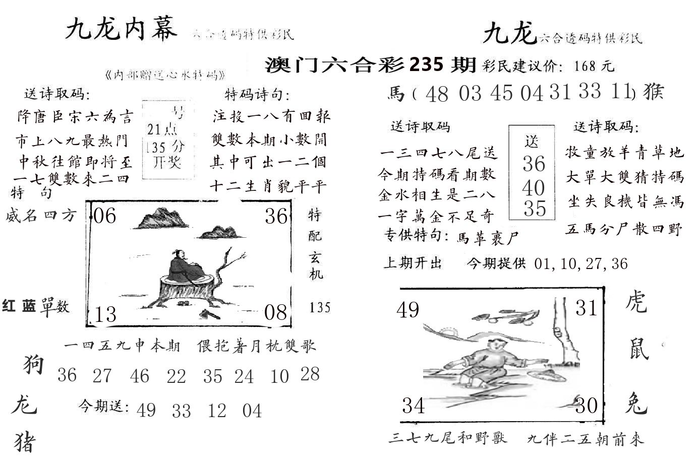 九龙内幕 第235期