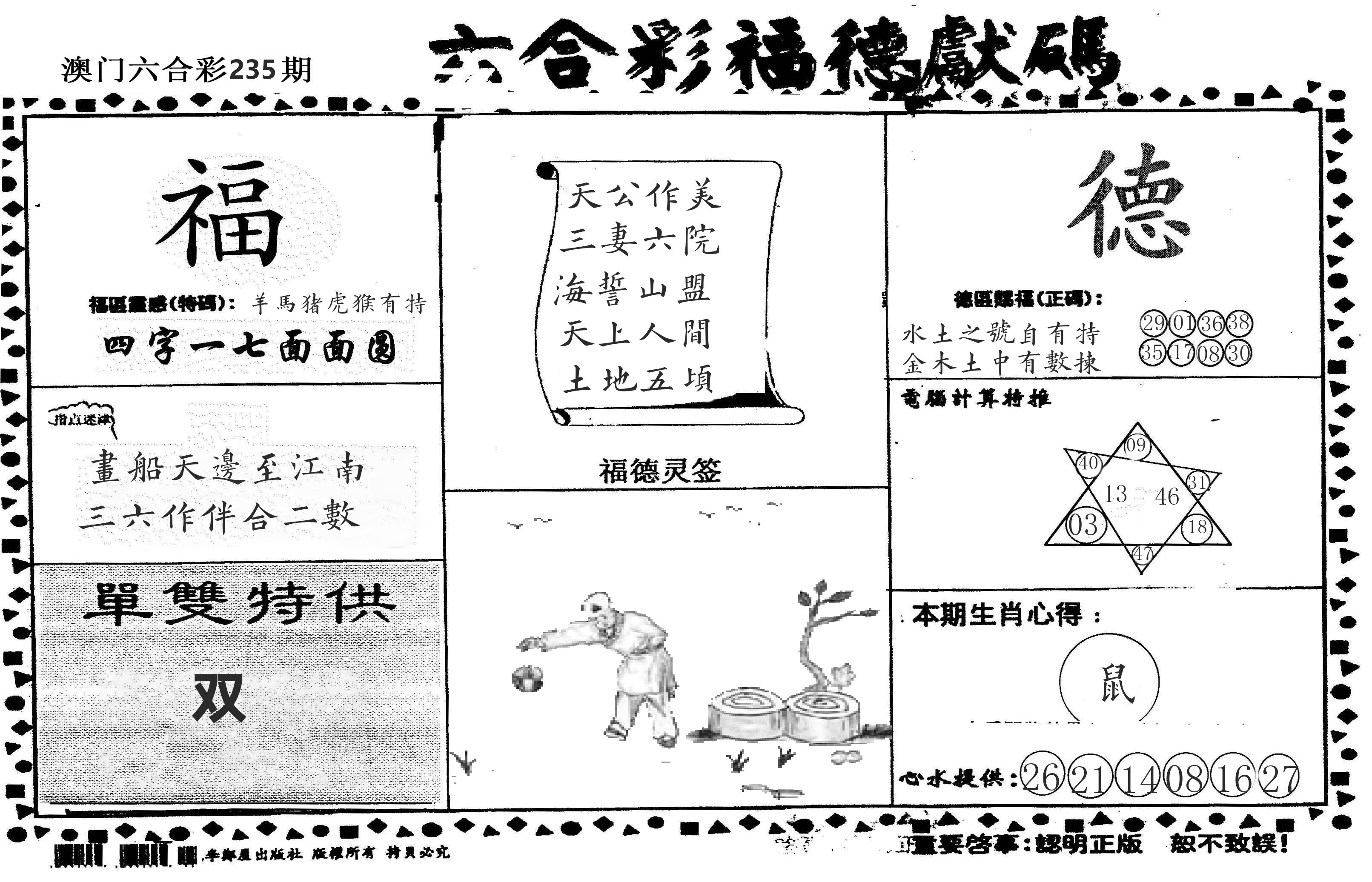 老福德送码 第235期