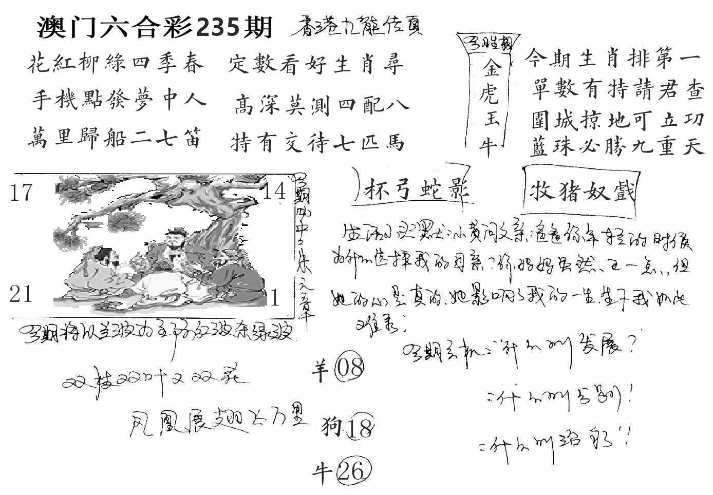 澳门手写九龙 第235期