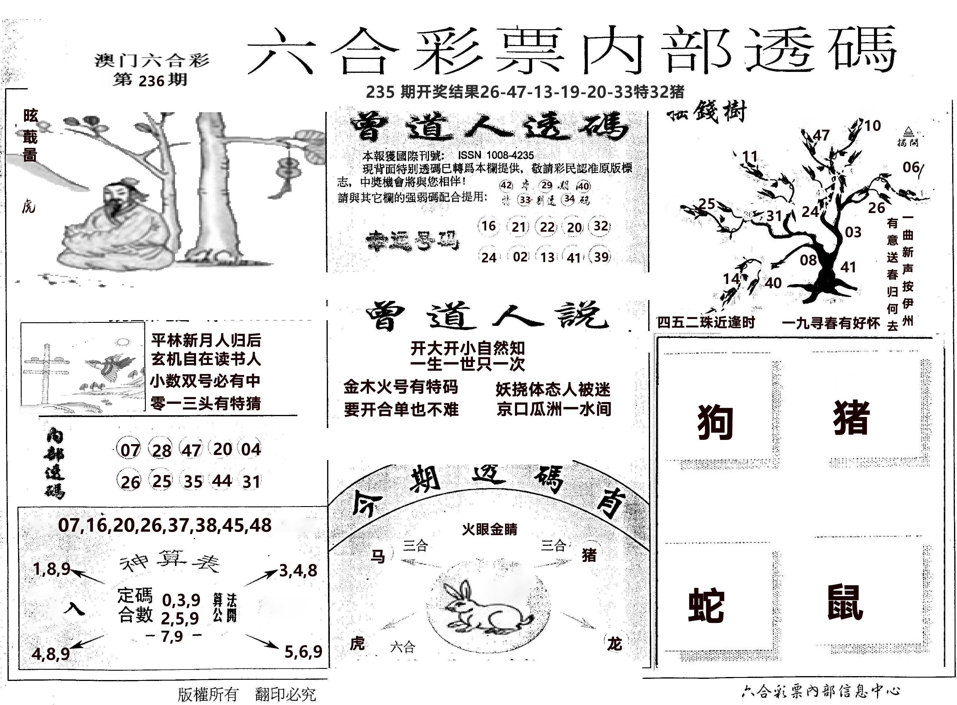 内部透码(信封) 第236期
