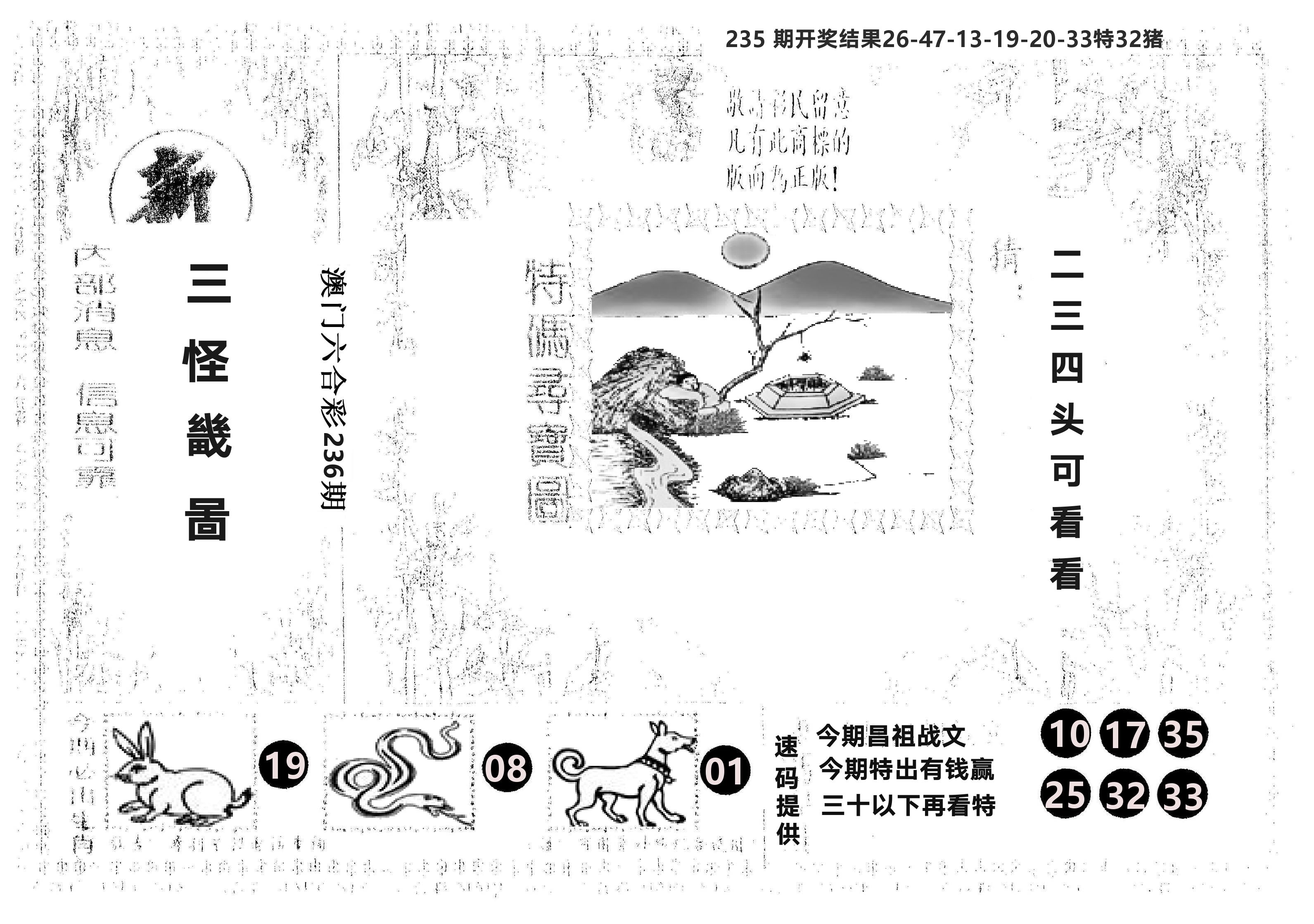 另版新三怪 第236期