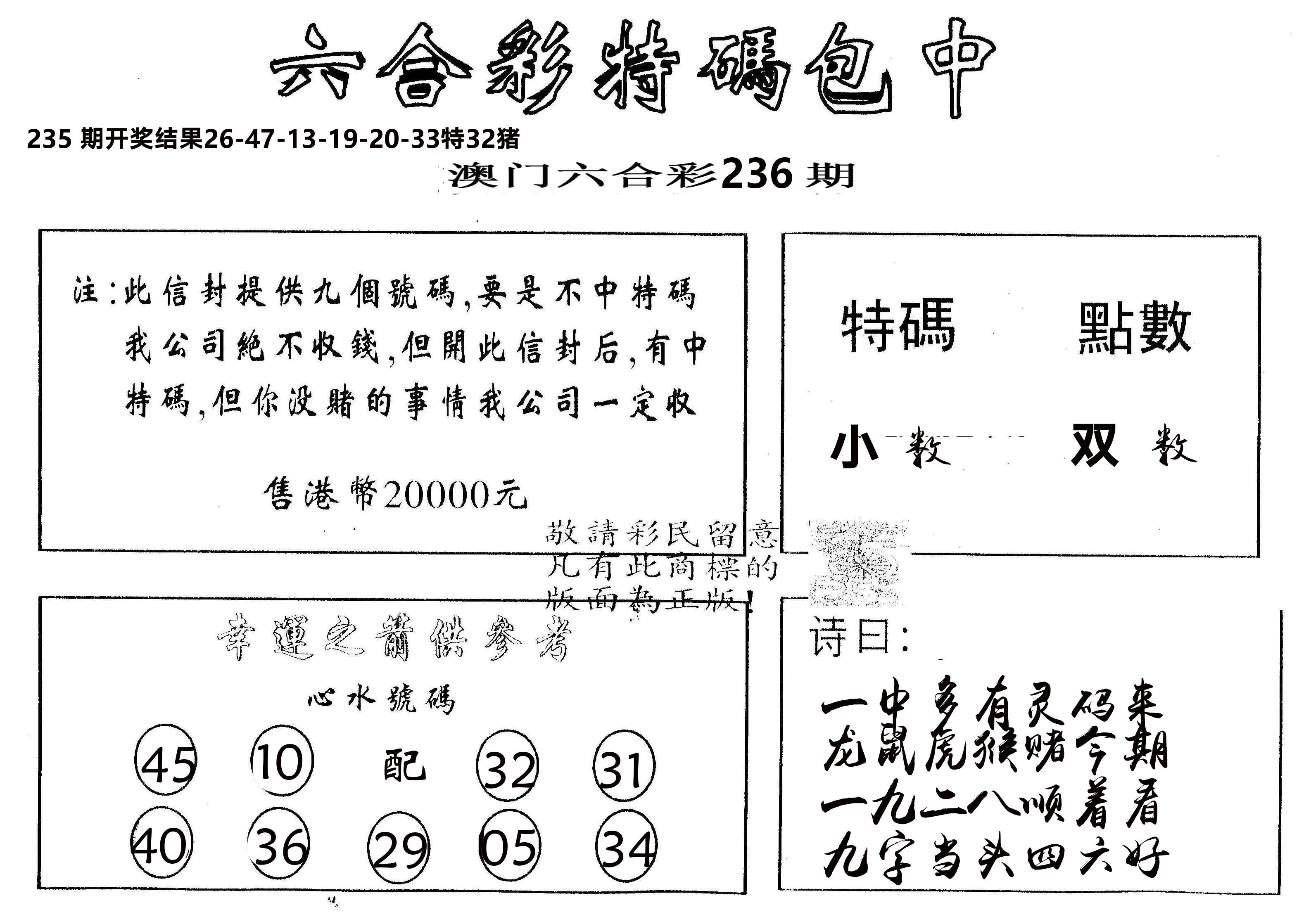 另版2000包中特 第236期