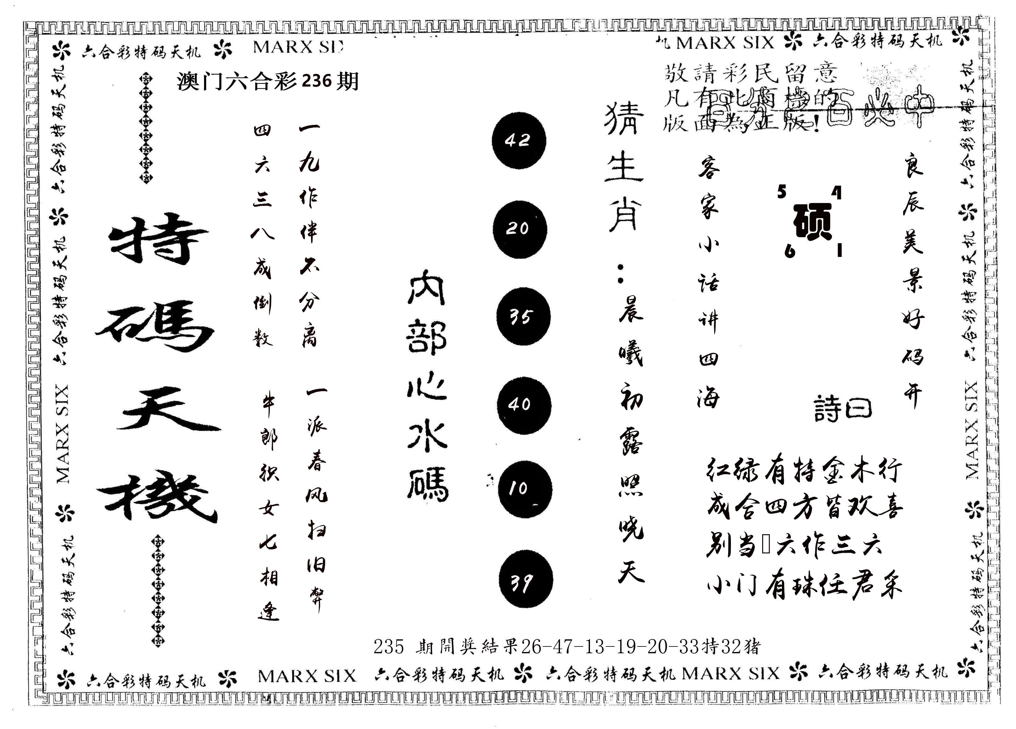 另版特码天机 第236期