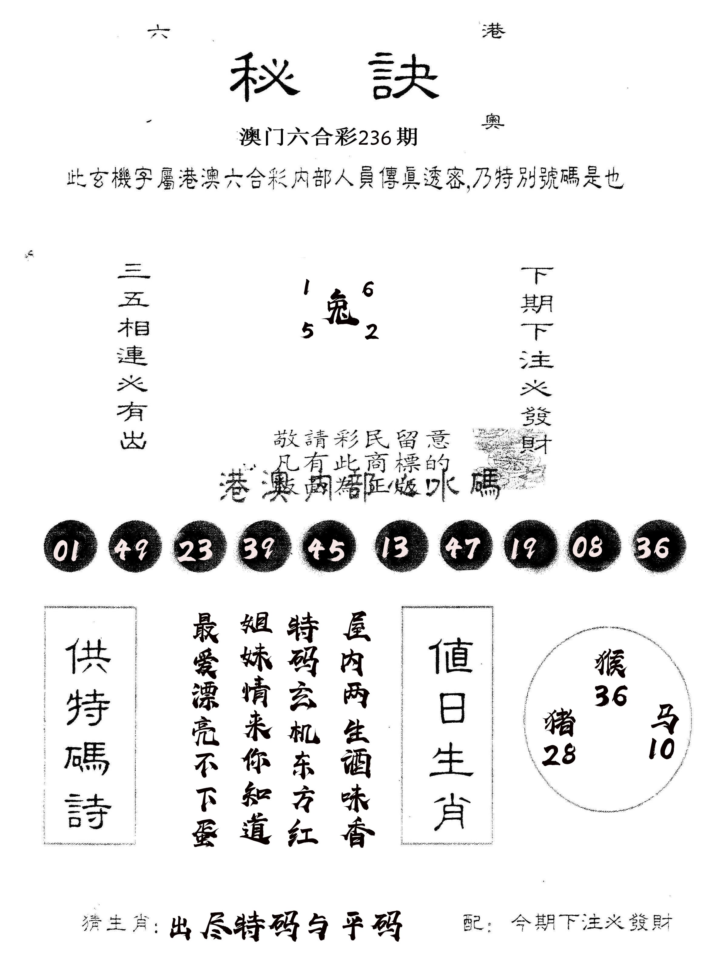 另版秘诀 第236期