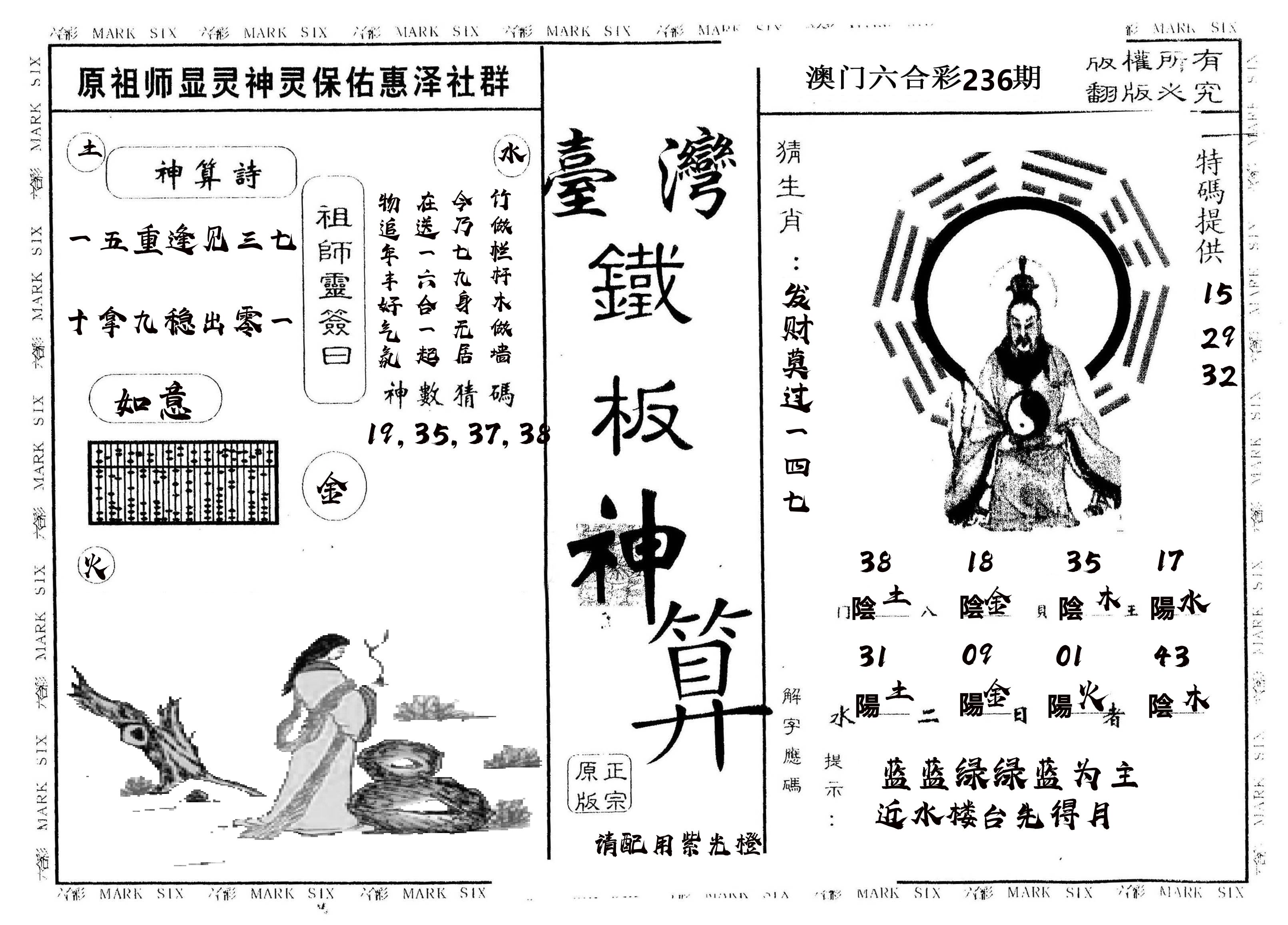 另版台湾铁板 第236期