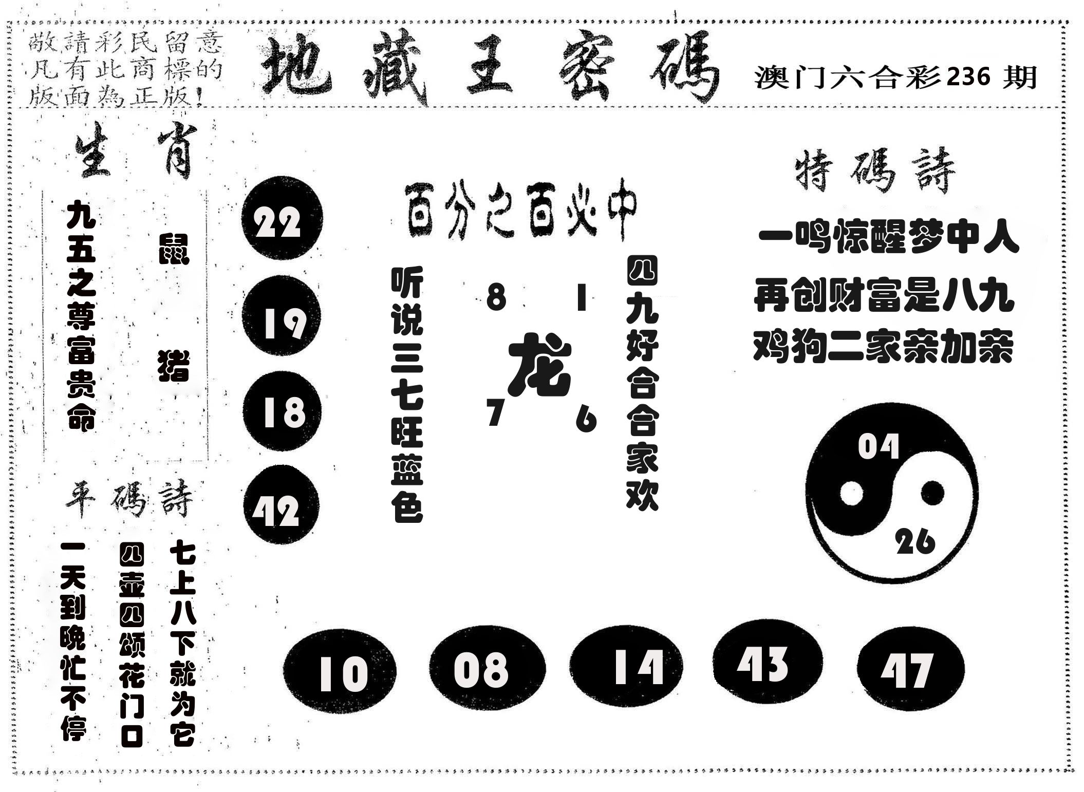 地藏王密码 第236期