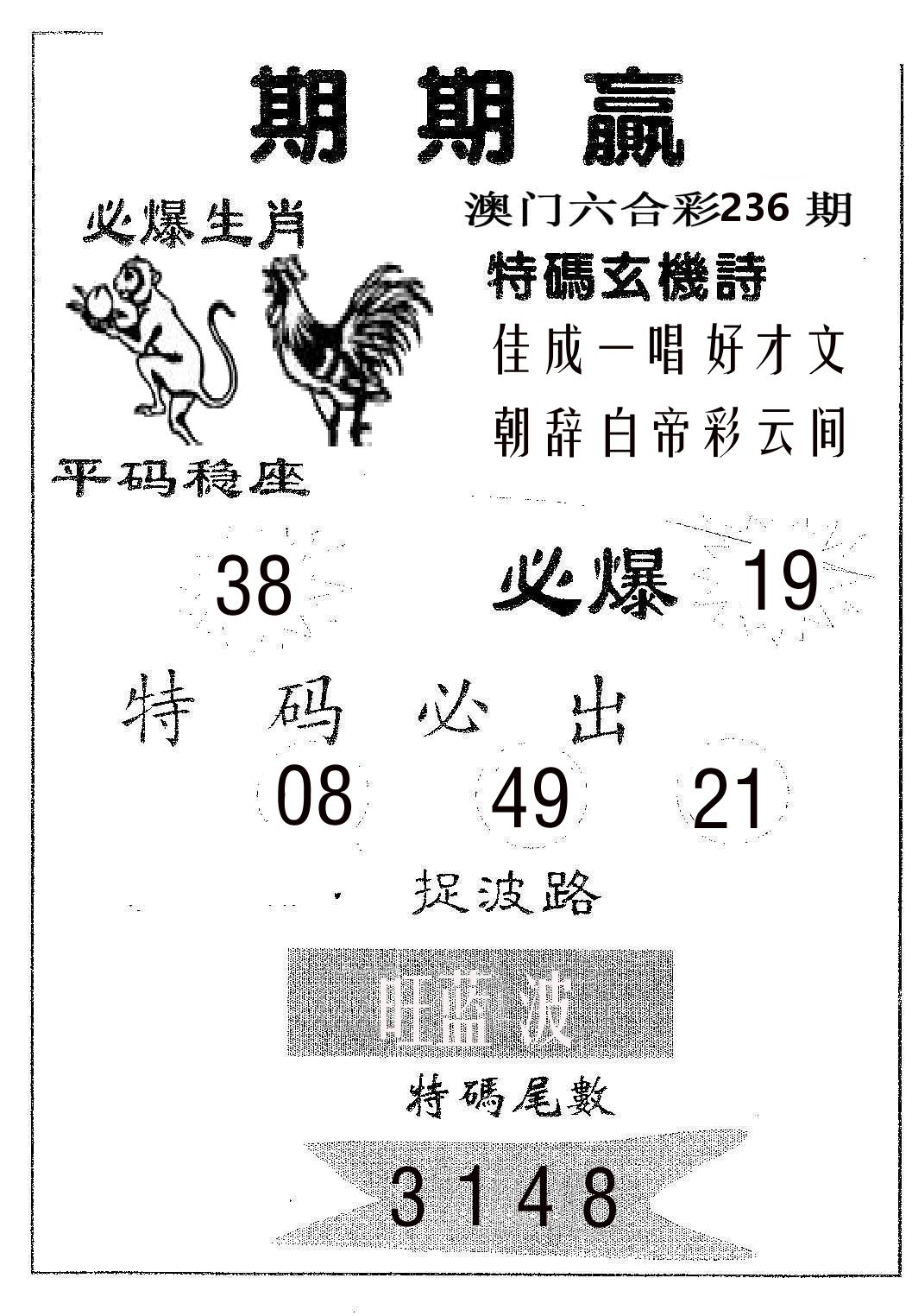 期期赢 第236期