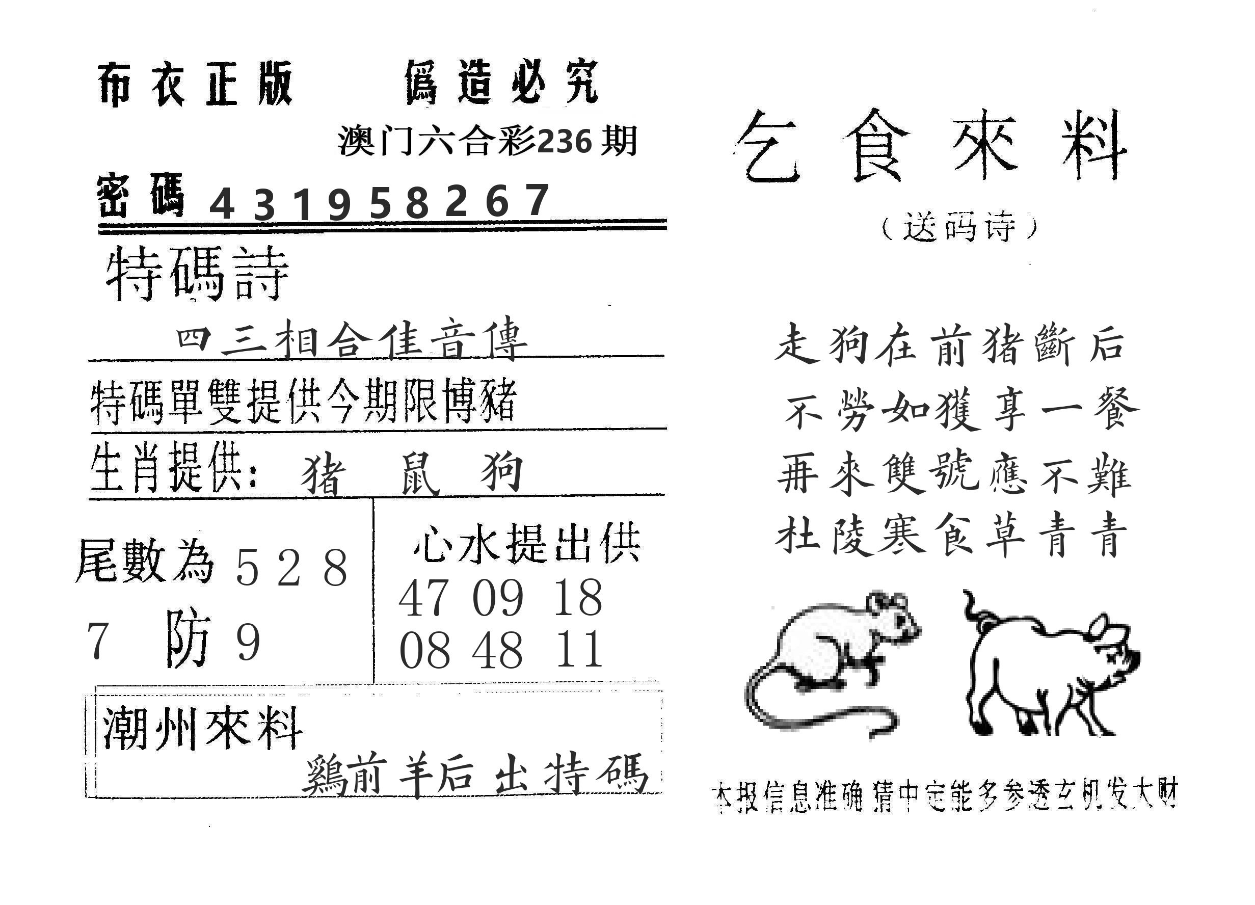 乞食来料 第236期