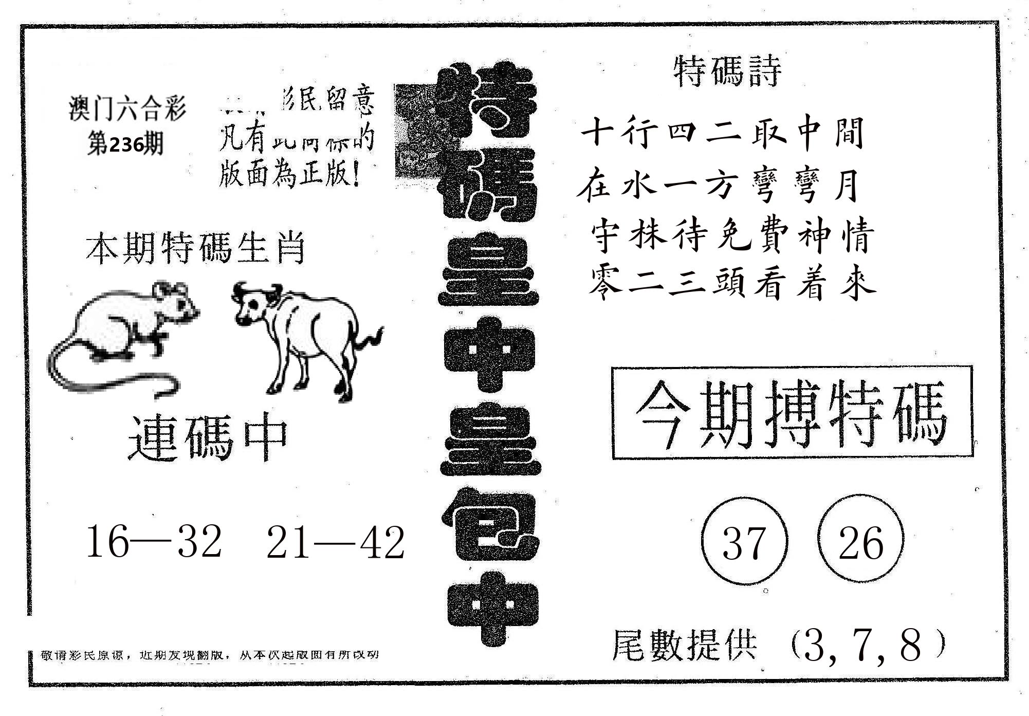 皇中皇A 第236期