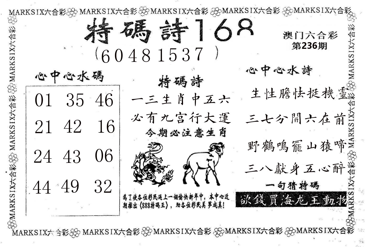 特码诗168 第236期