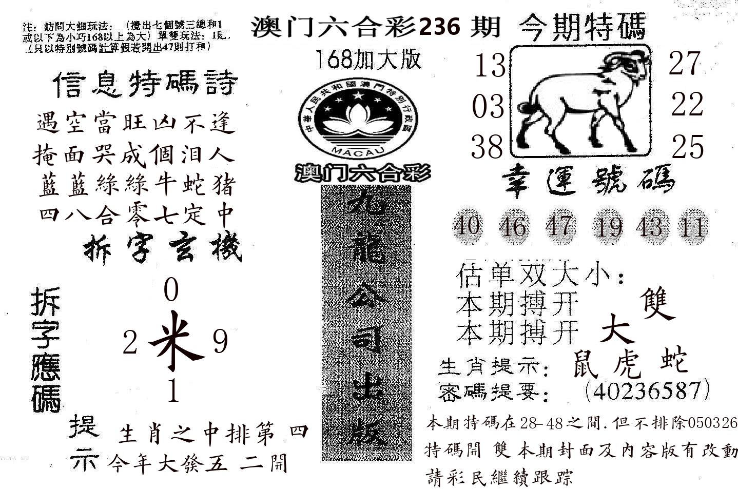 168加大版 第236期