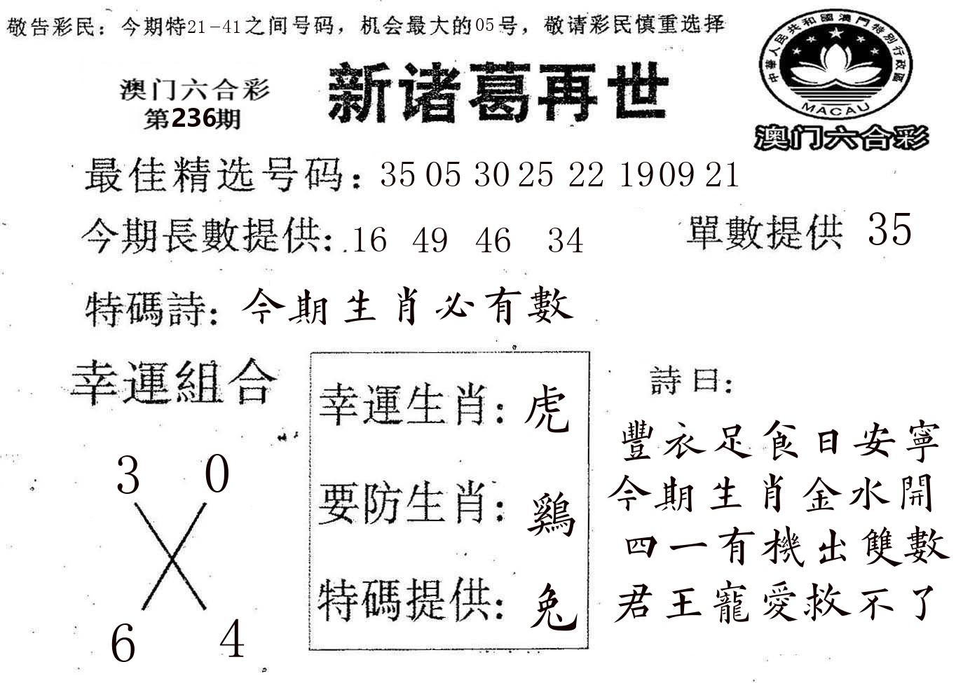 新诸葛 第236期