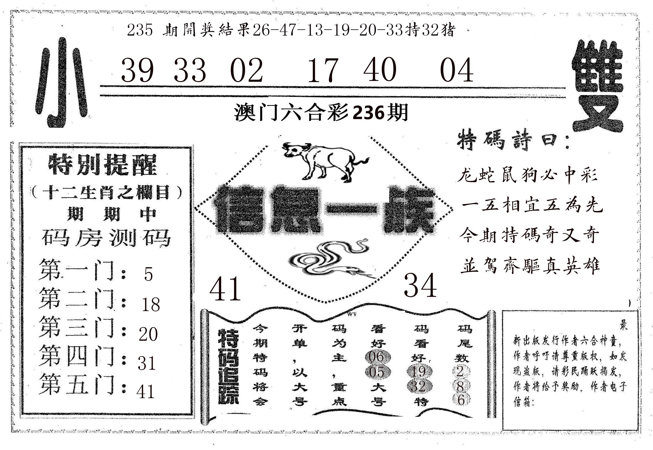 信息一族 第236期