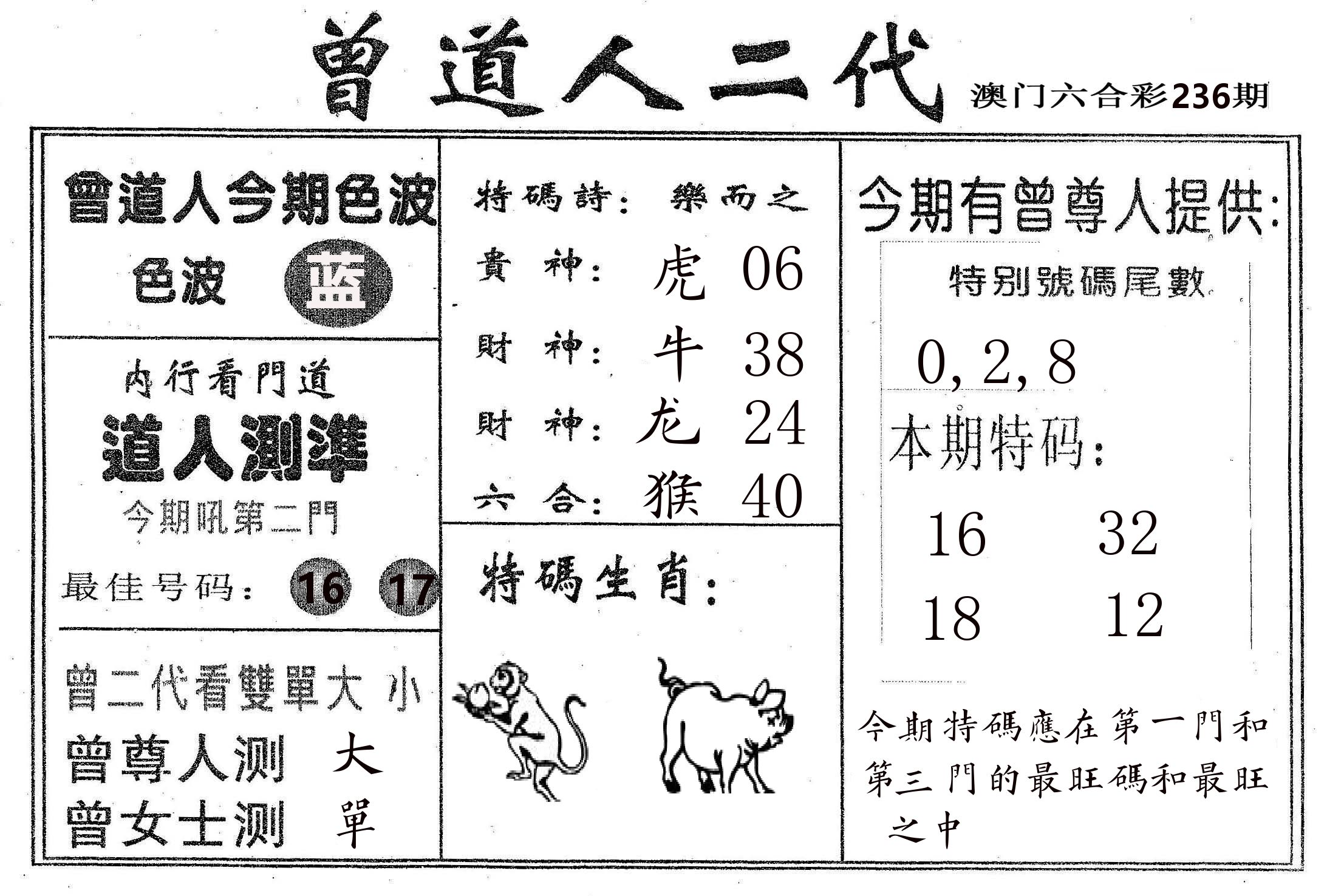 曾二代 第236期