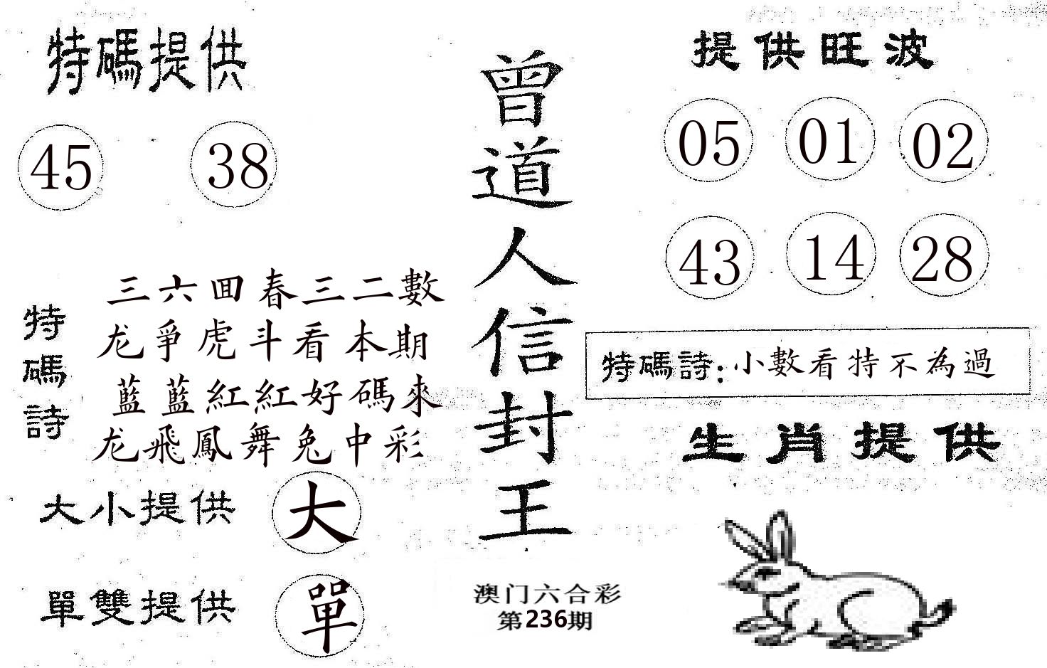 曾信封王 第236期