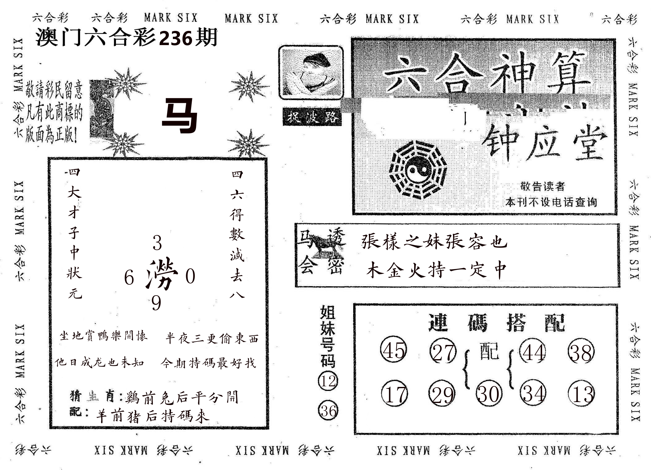 钟应堂 第236期