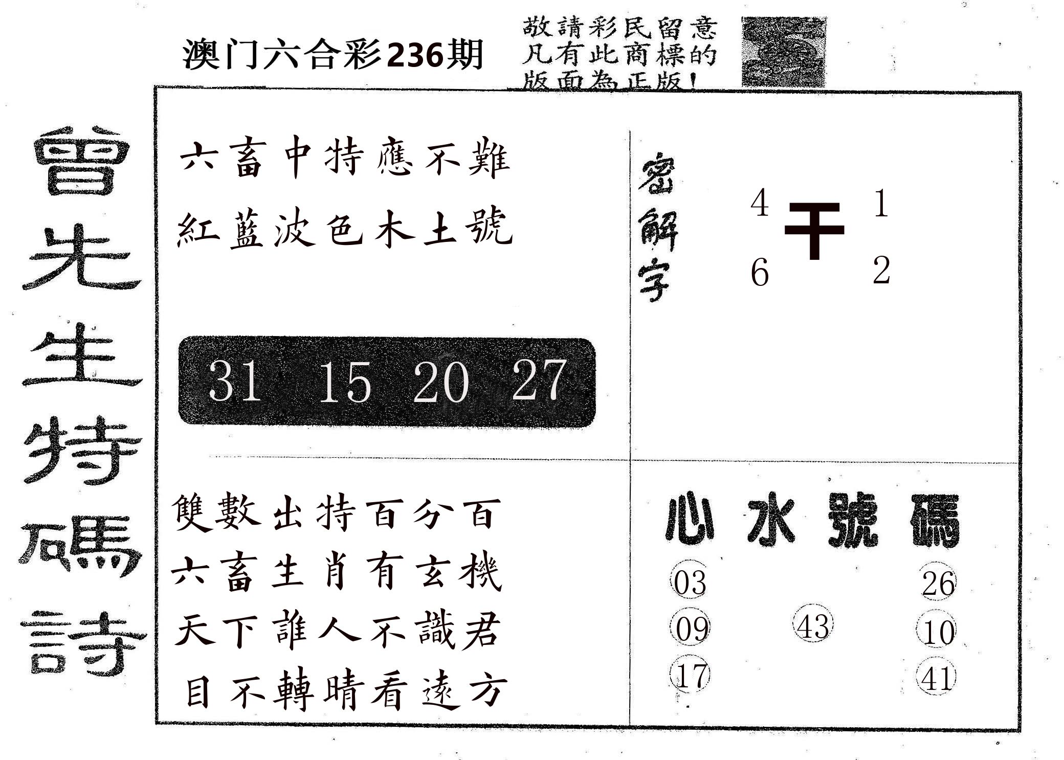 曾特码诗 第236期