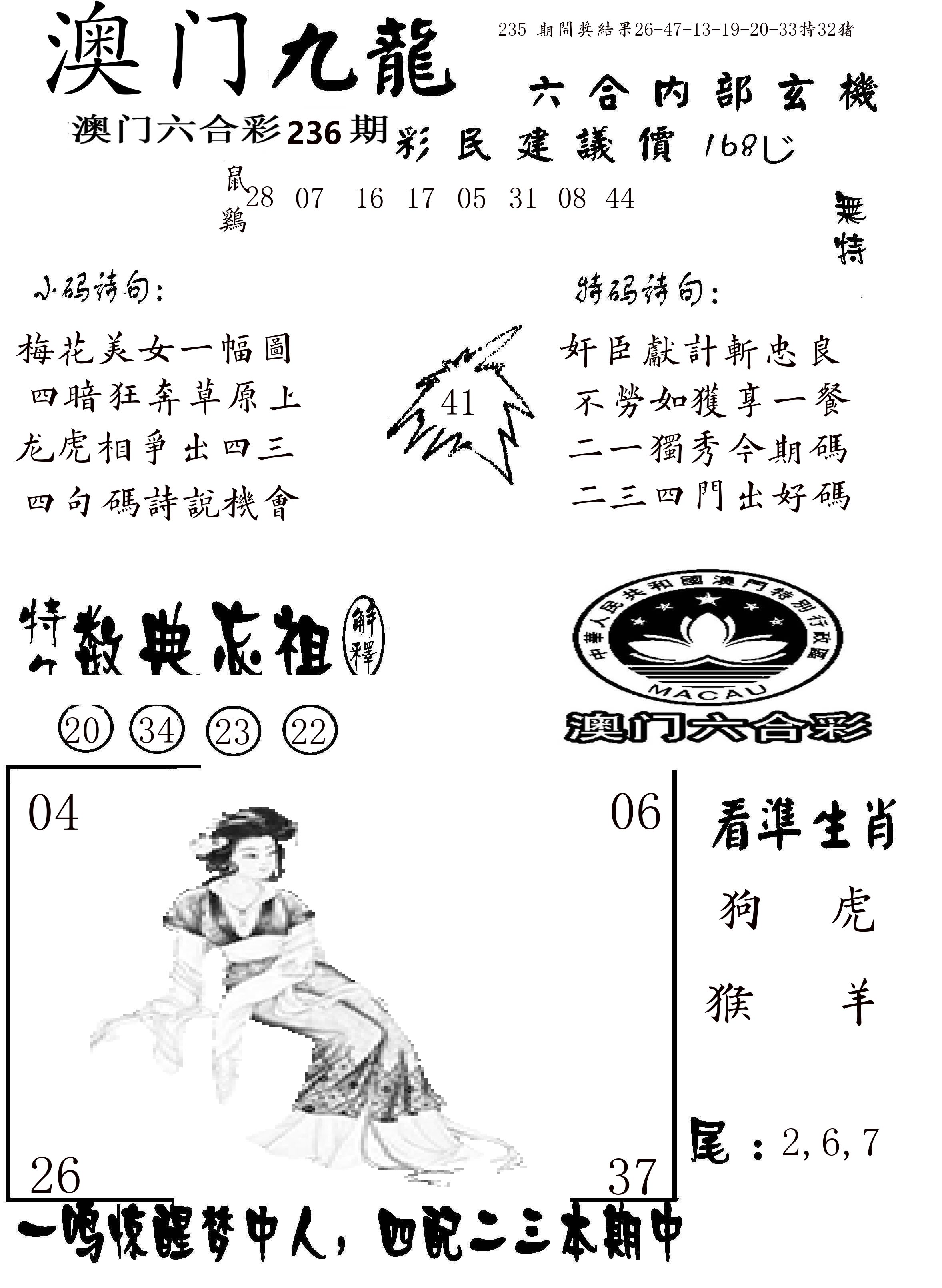 澳门传真1 第236期