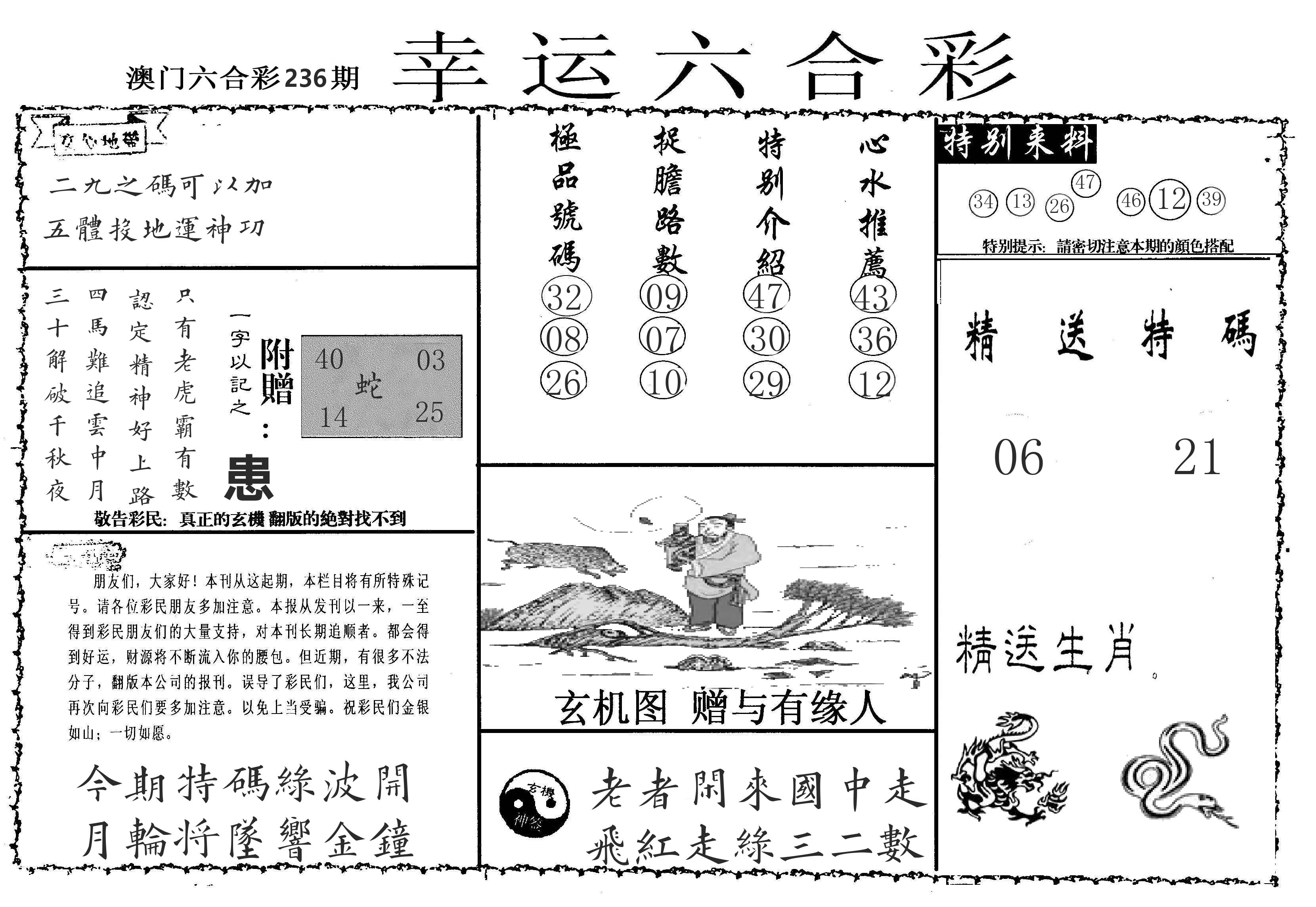 老幸运六合 第236期