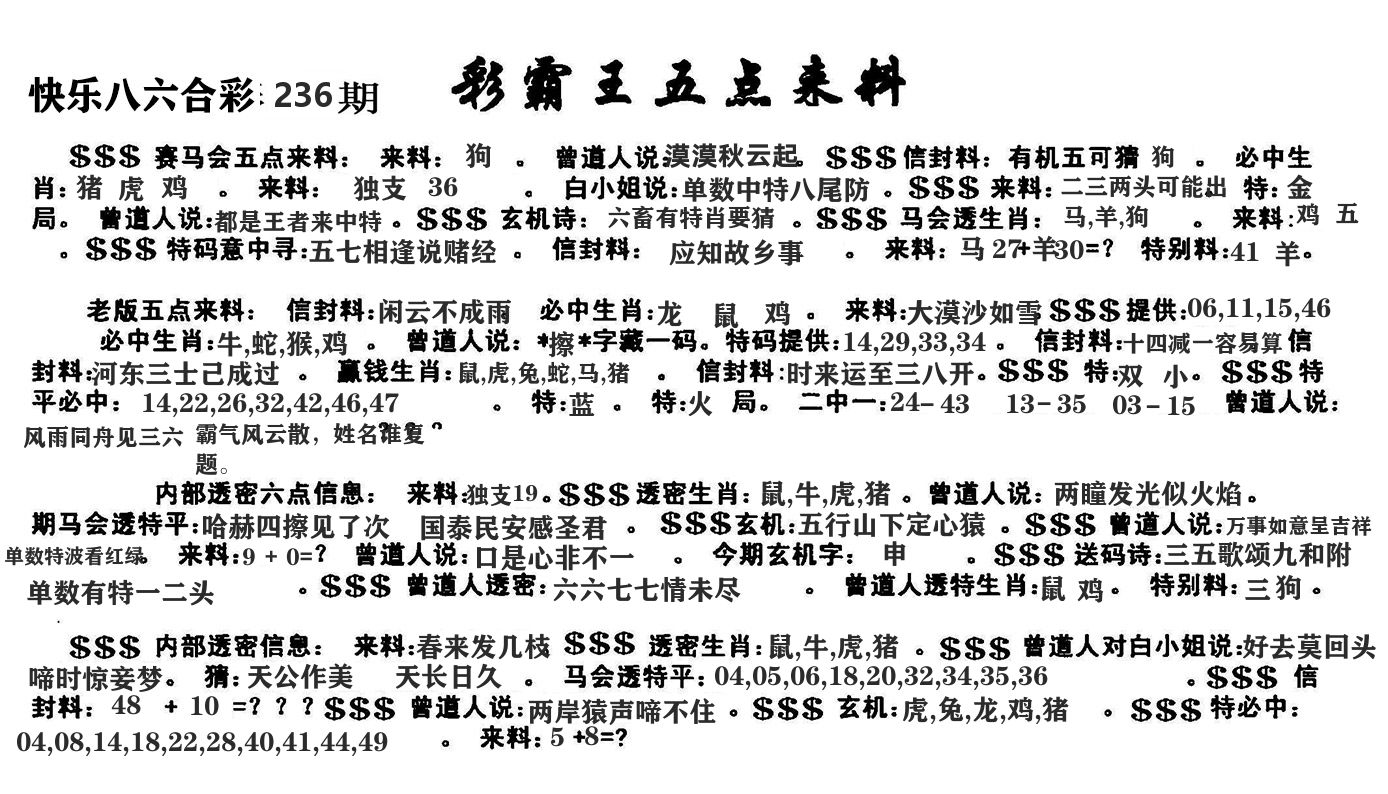 澳门五点来料 第236期