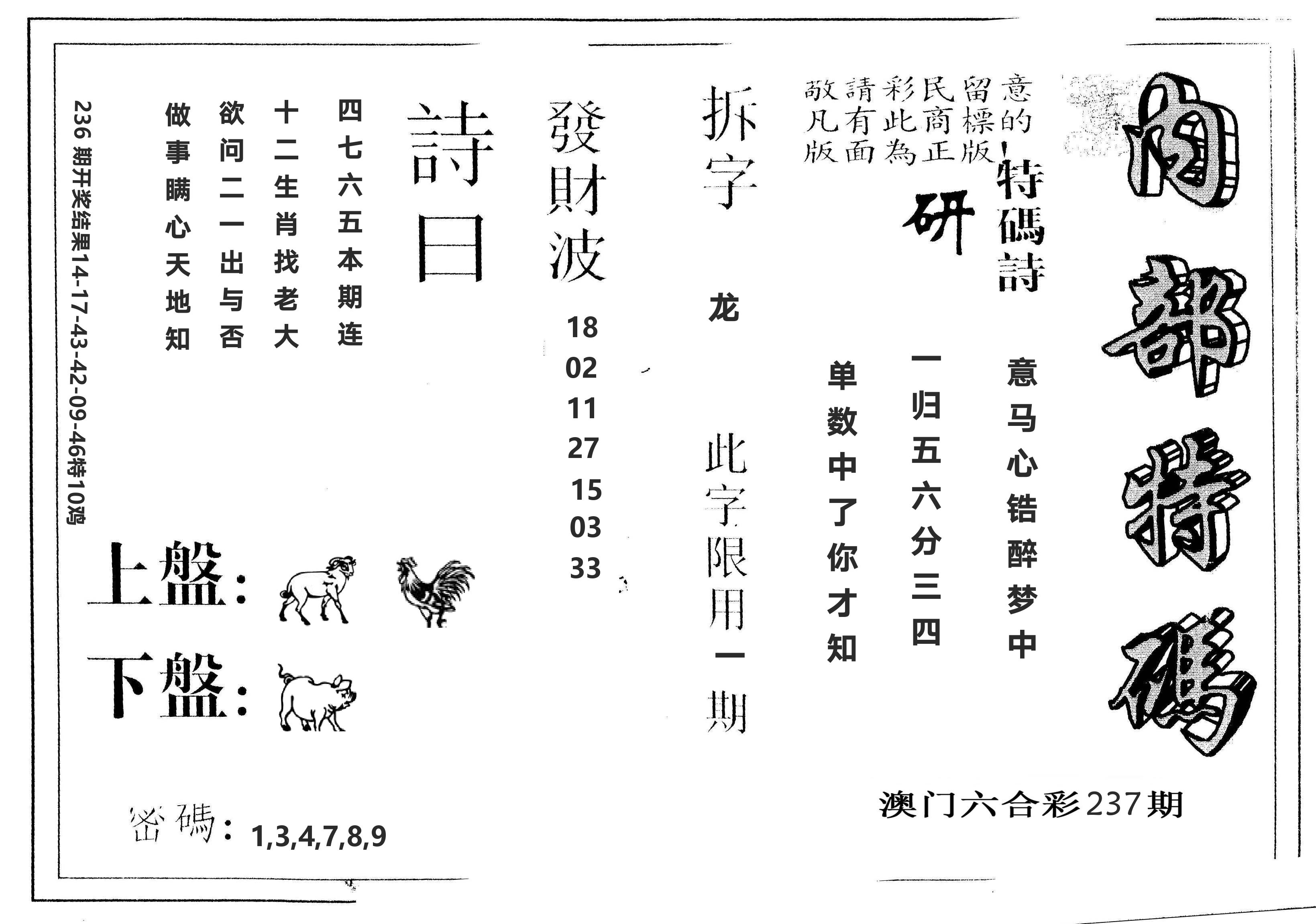 另版内部特码 第237期