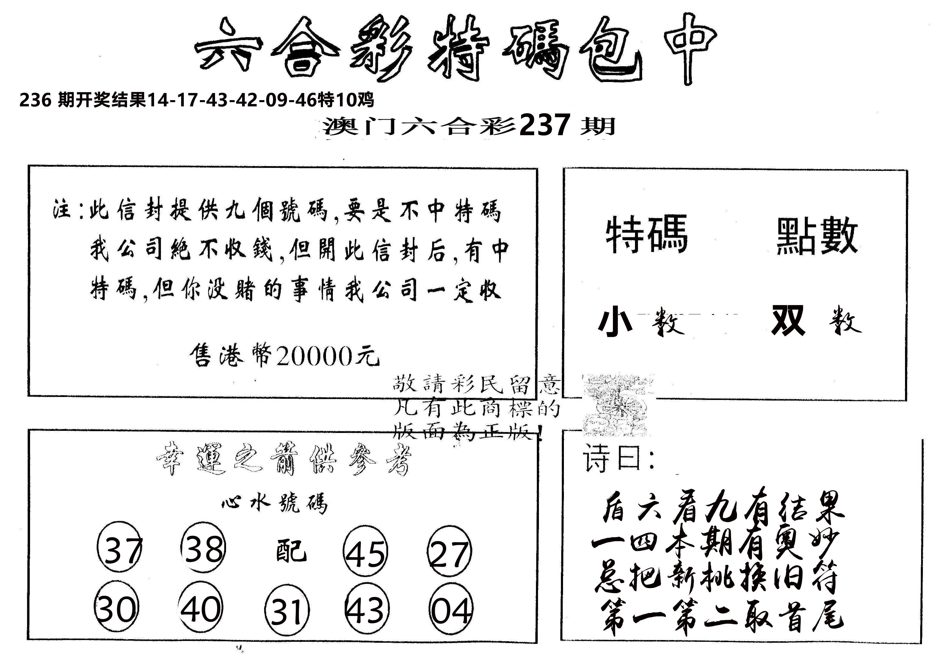 另版2000包中特 第237期