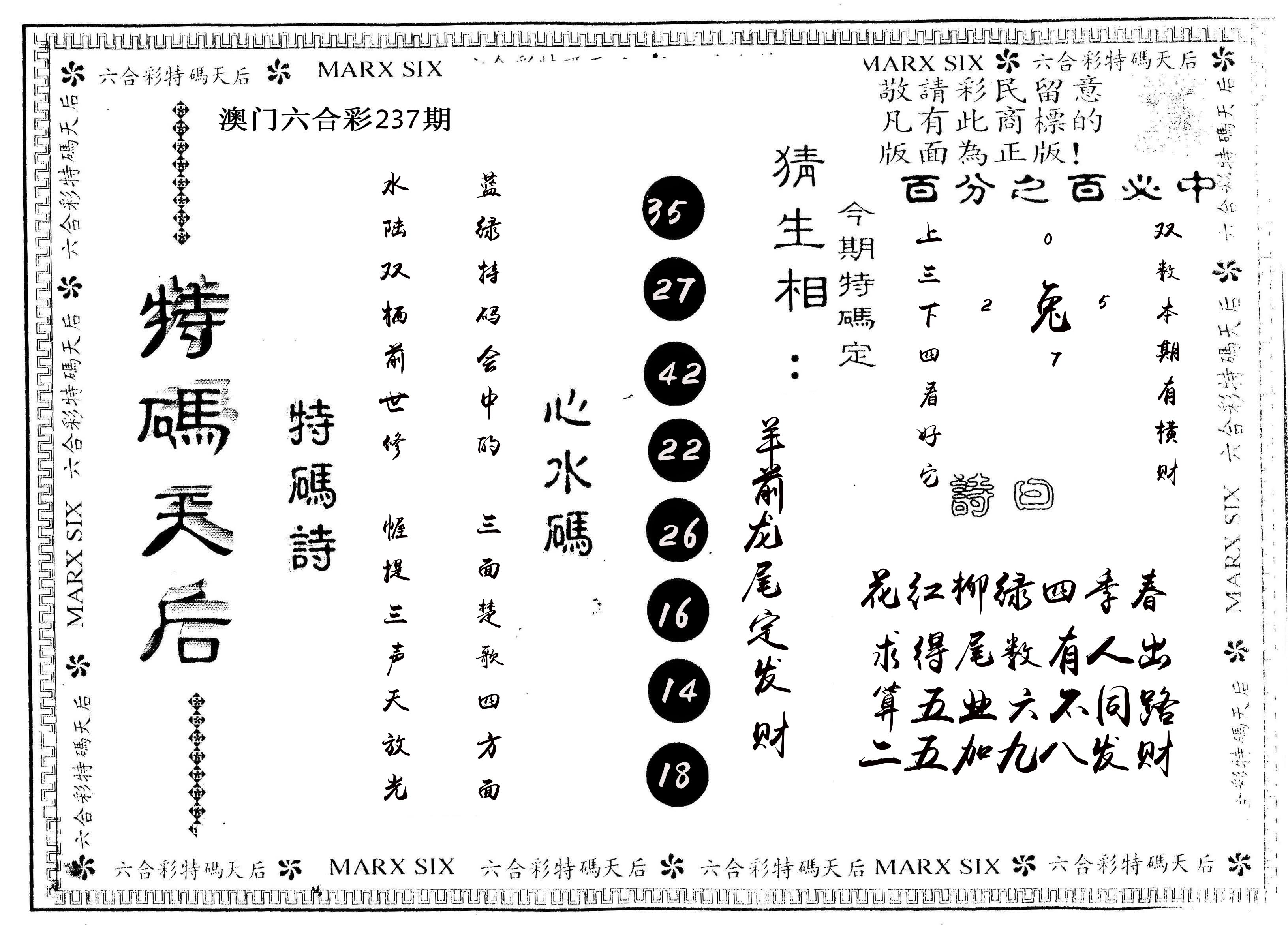 另版特码天后 第237期
