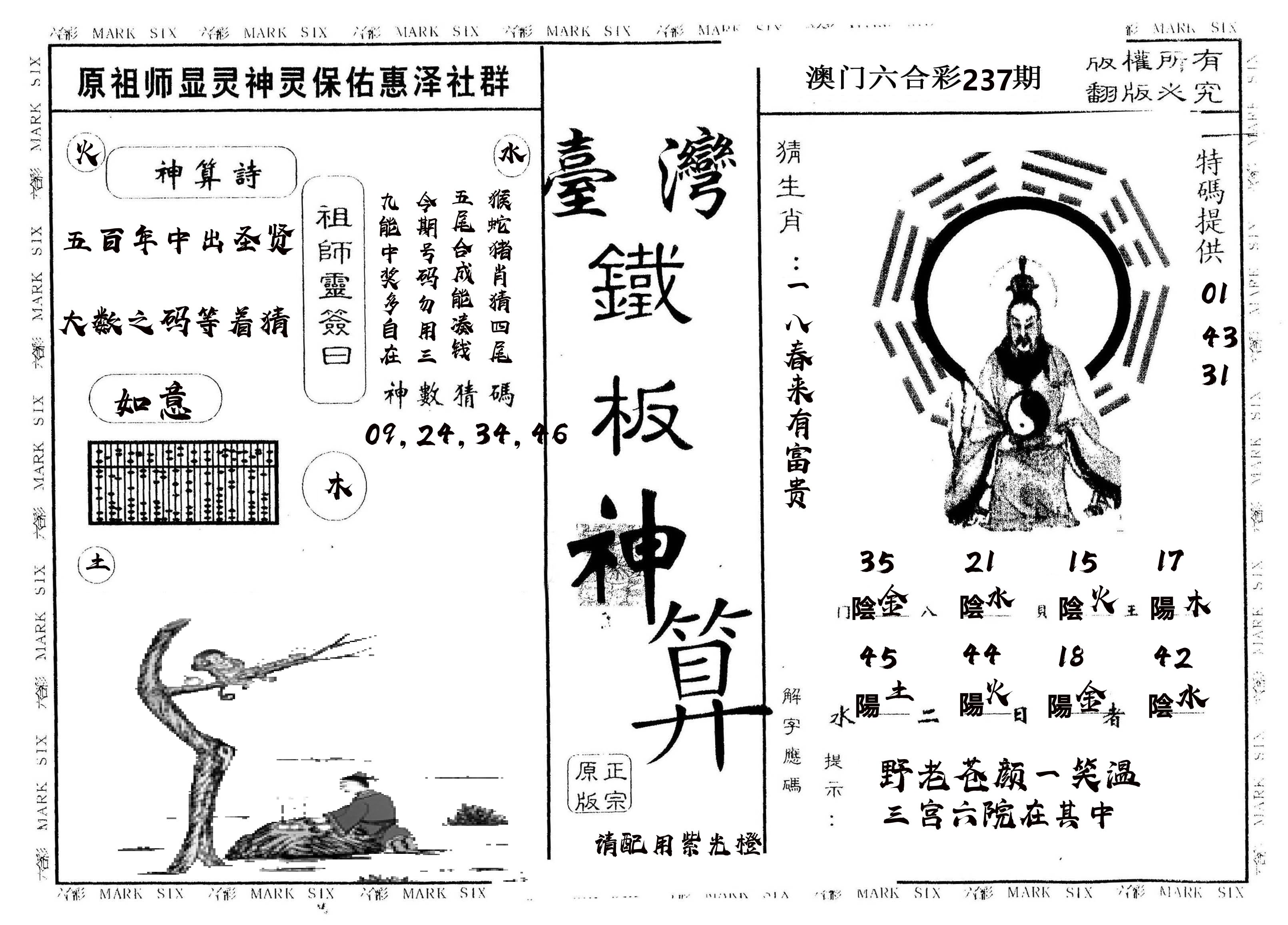 另版台湾铁板 第237期