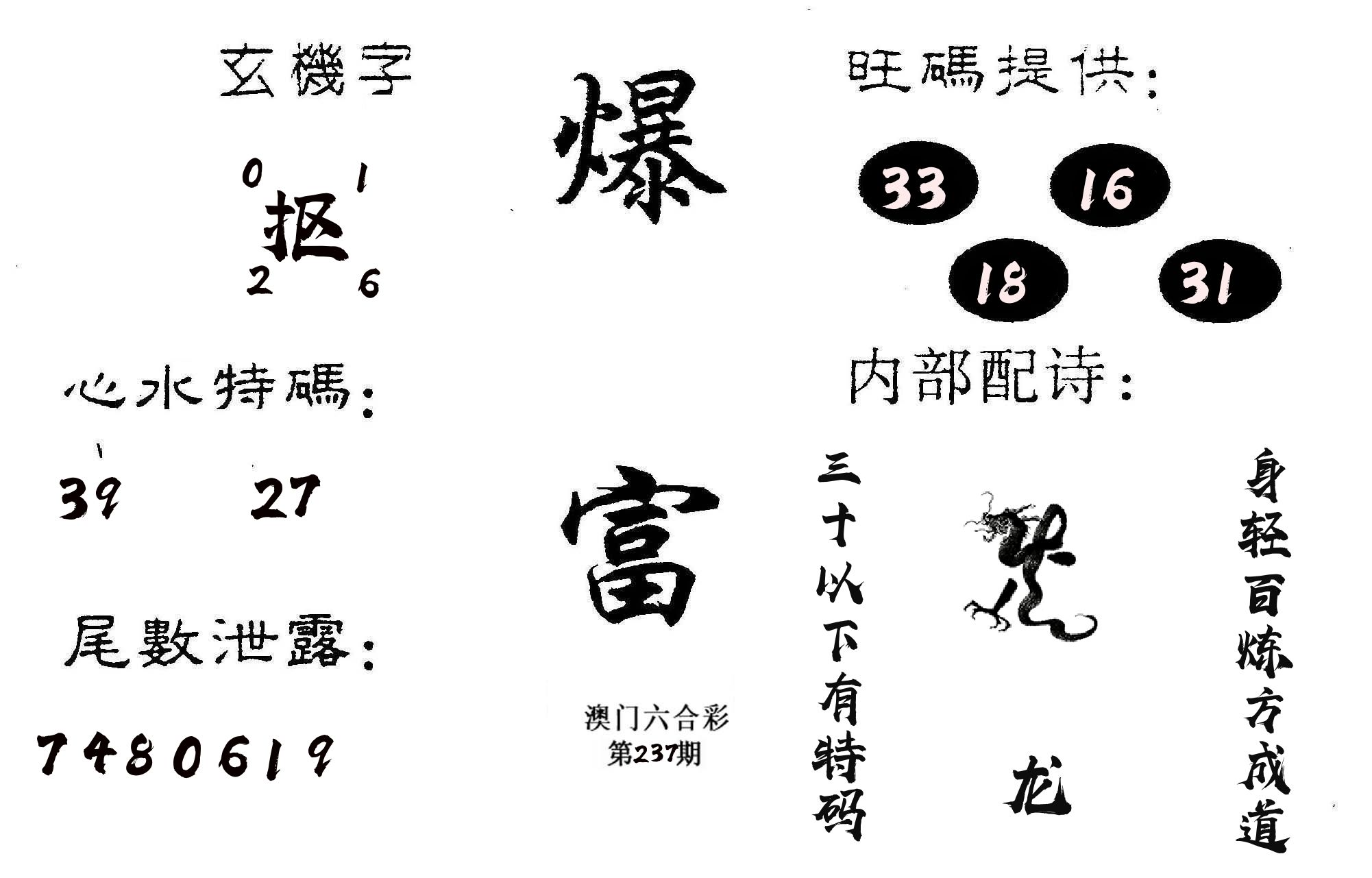 爆富 第237期