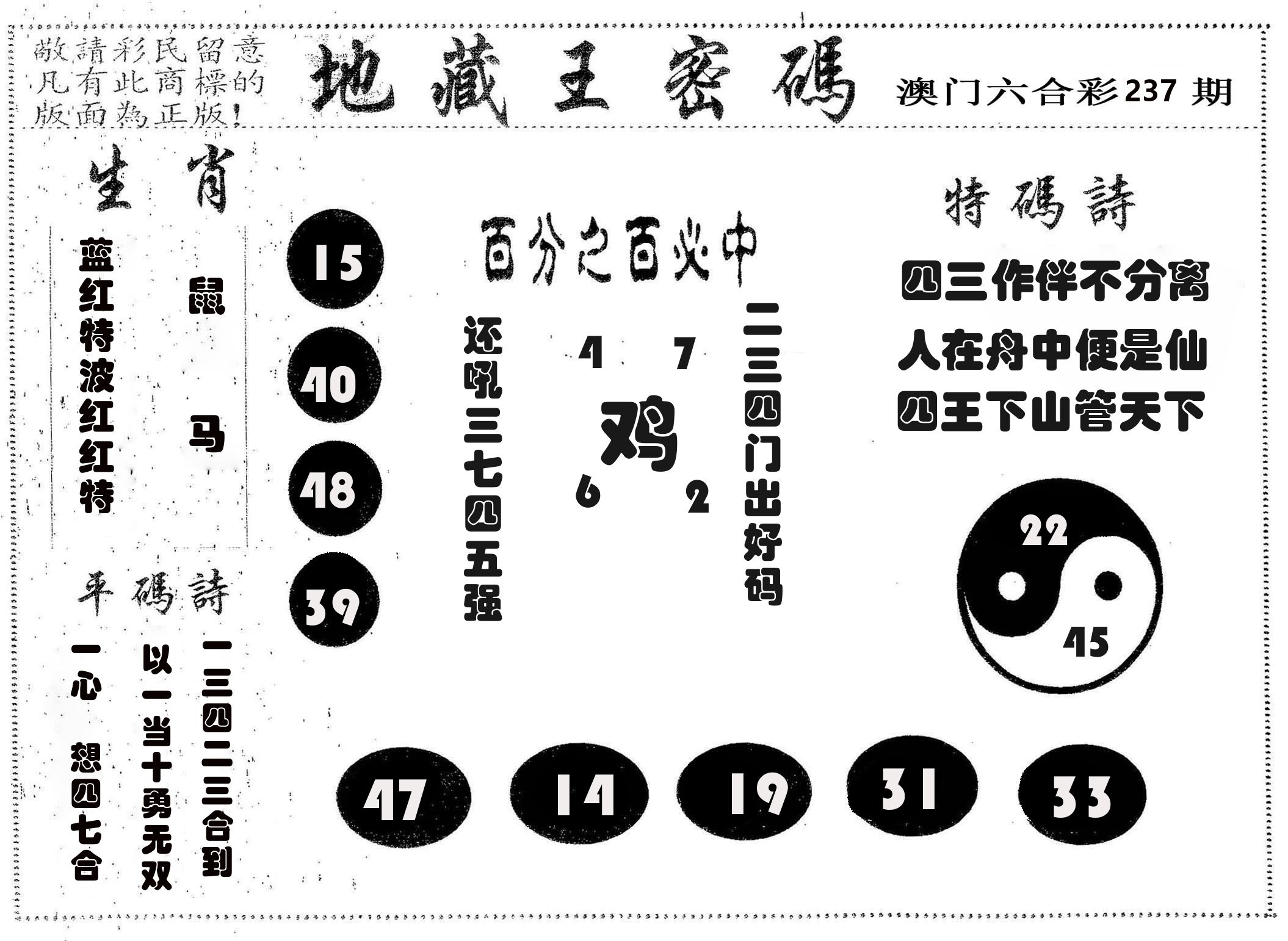 地藏王密码 第237期