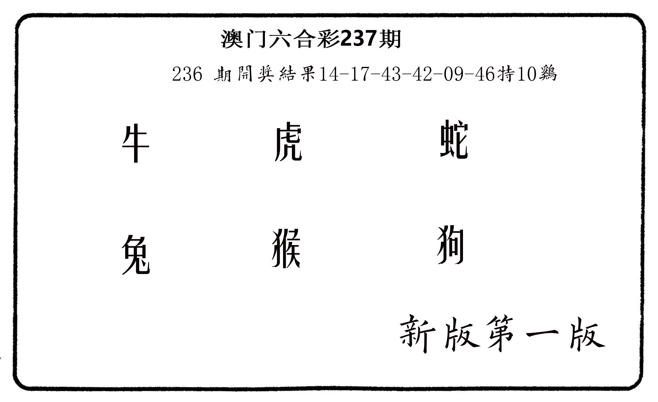 六肖中特 第237期