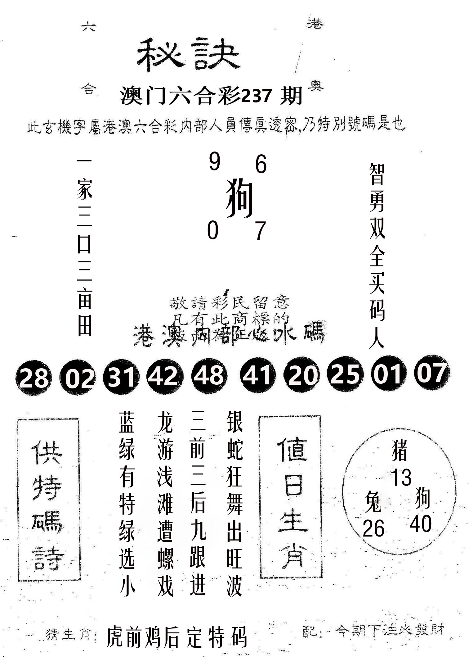 秘决 第237期